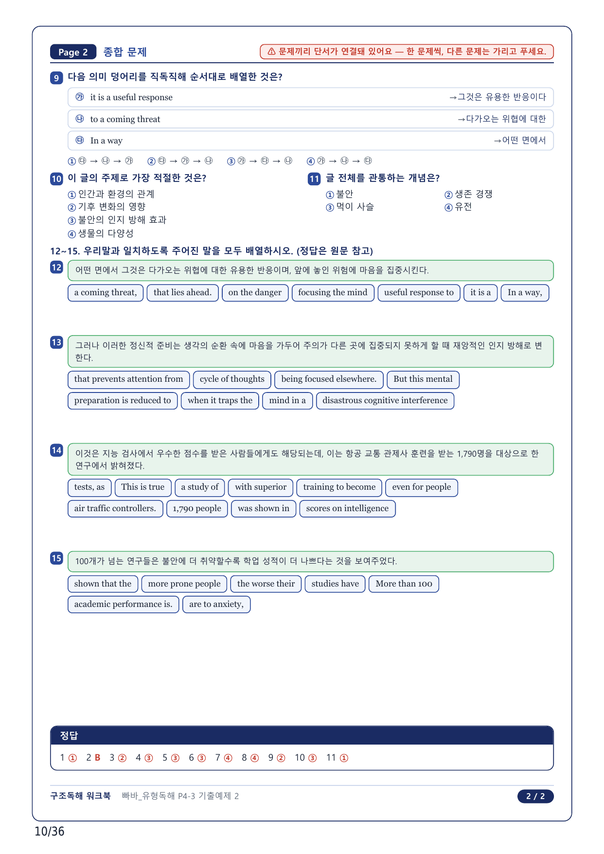 1-2번_빠바 유형독해(2024)_P4-3_8지문_preview_undefined