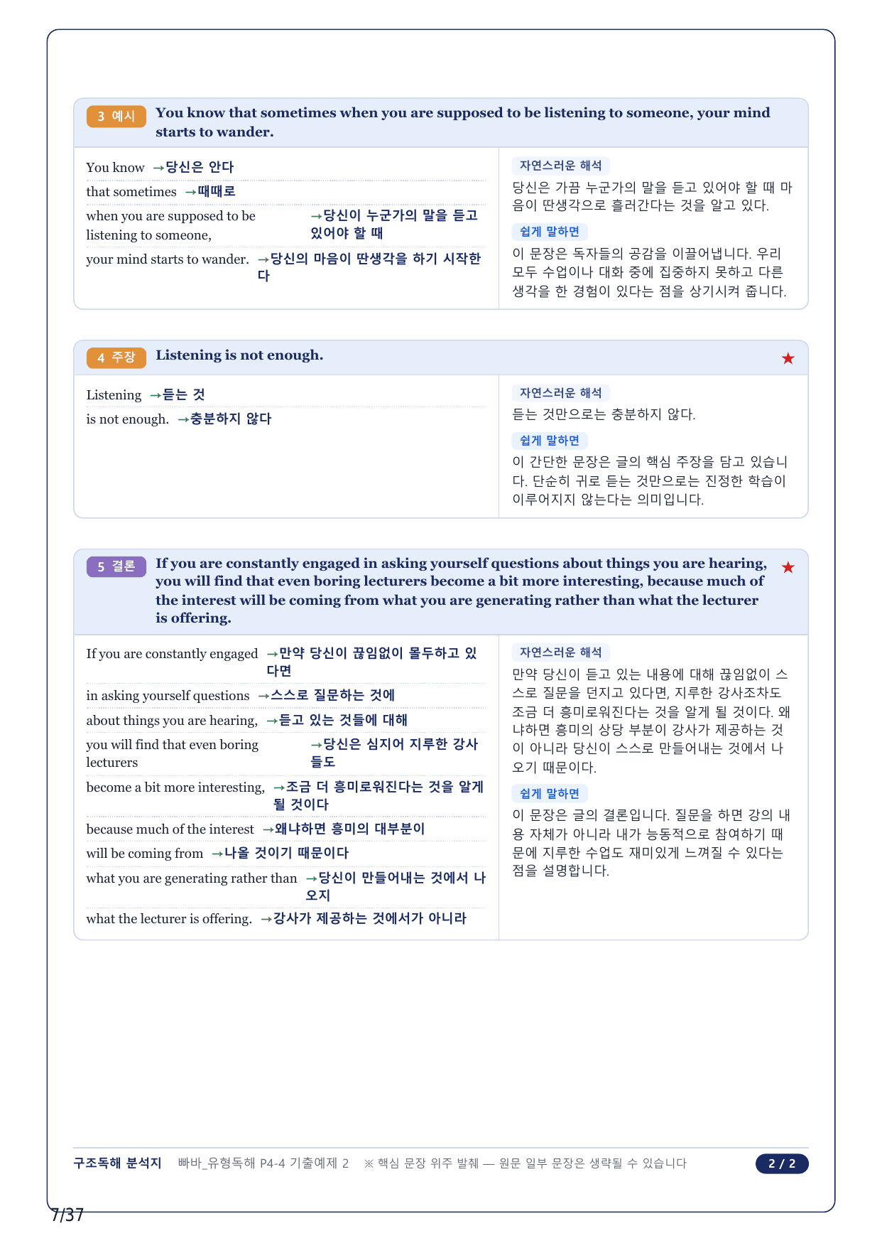 1-2번_빠바 유형독해(2024)_P4-4_8지문_preview_undefined