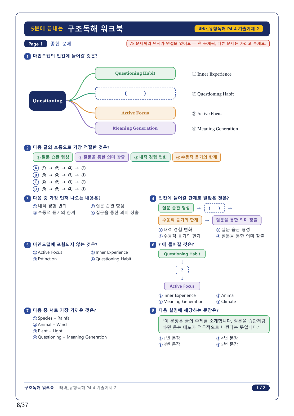 1-2번_빠바 유형독해(2024)_P4-4_8지문_preview_undefined