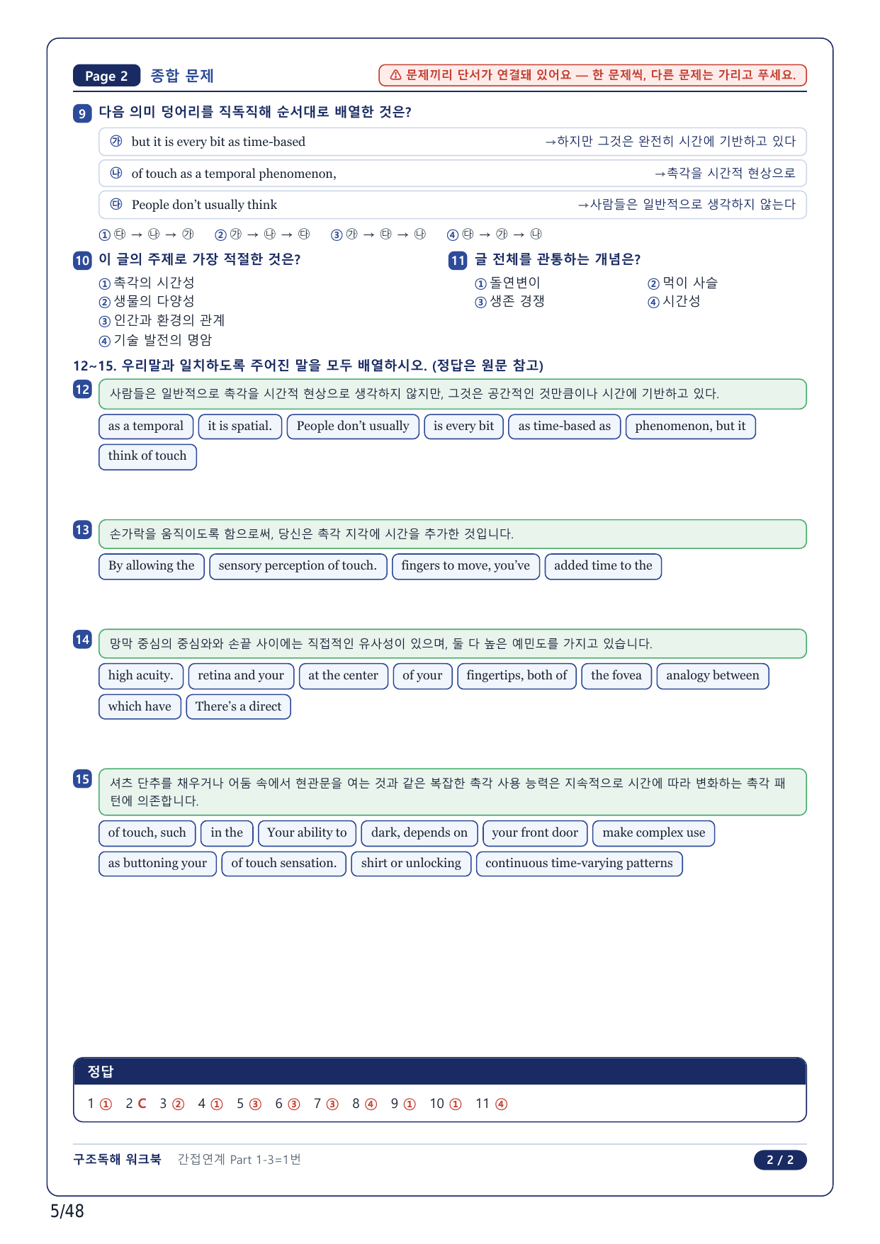 1-2번_수능 1 Up 간접연계 소재편_P1-3_10지문_preview_undefined