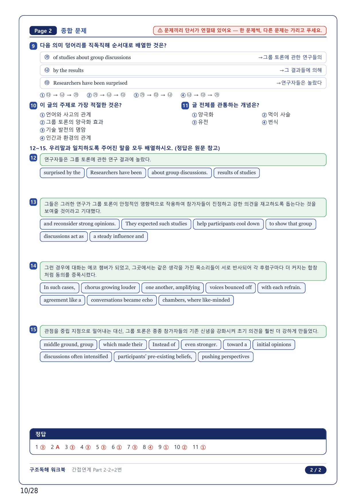 1-2번_수능 1 Up 간접연계 소재편_P2-2_6지문_preview_undefined
