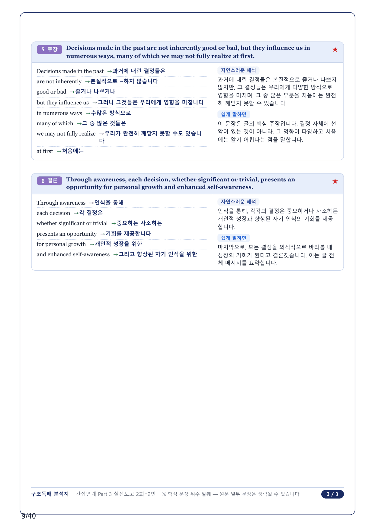 1-2번_수능 1 Up 간접연계 소재편_실전 2회_8지문_preview_undefined