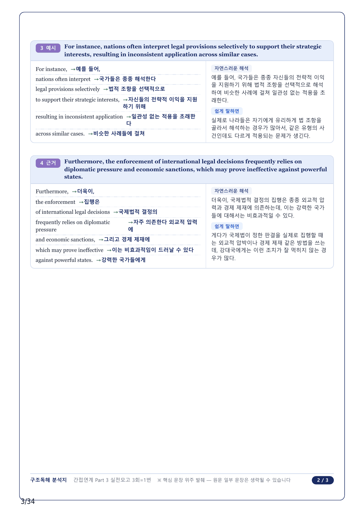 1-2번_수능 1 Up 간접연계 소재편_실전 3회_7지문_preview_undefined