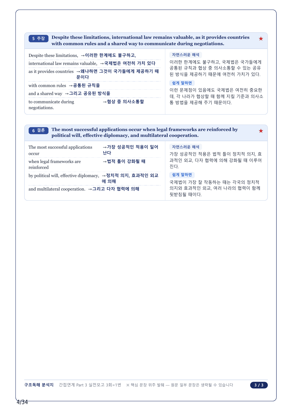 1-2번_수능 1 Up 간접연계 소재편_실전 3회_7지문_preview_undefined