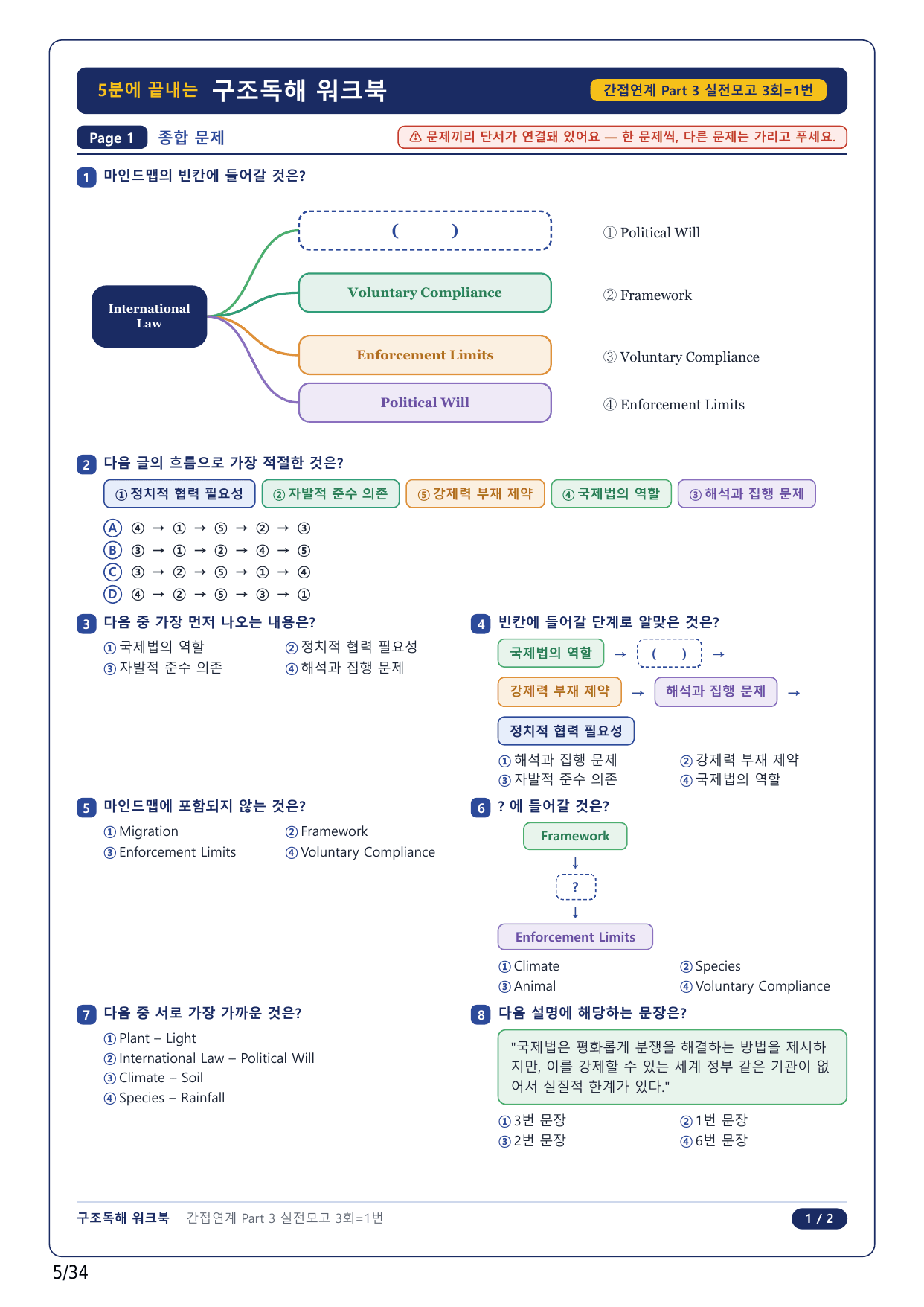 1-2번_수능 1 Up 간접연계 소재편_실전 3회_7지문_preview_undefined
