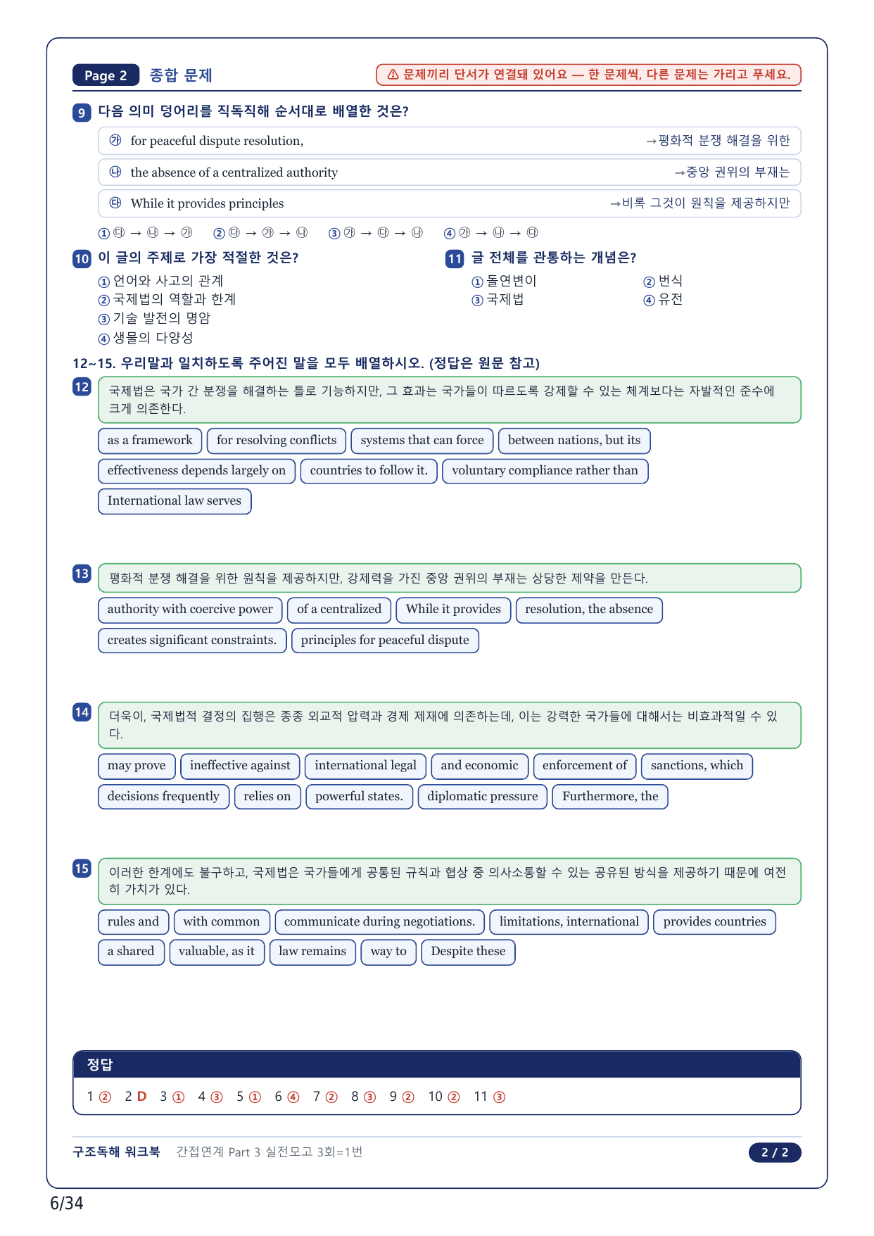 1-2번_수능 1 Up 간접연계 소재편_실전 3회_7지문_preview_undefined