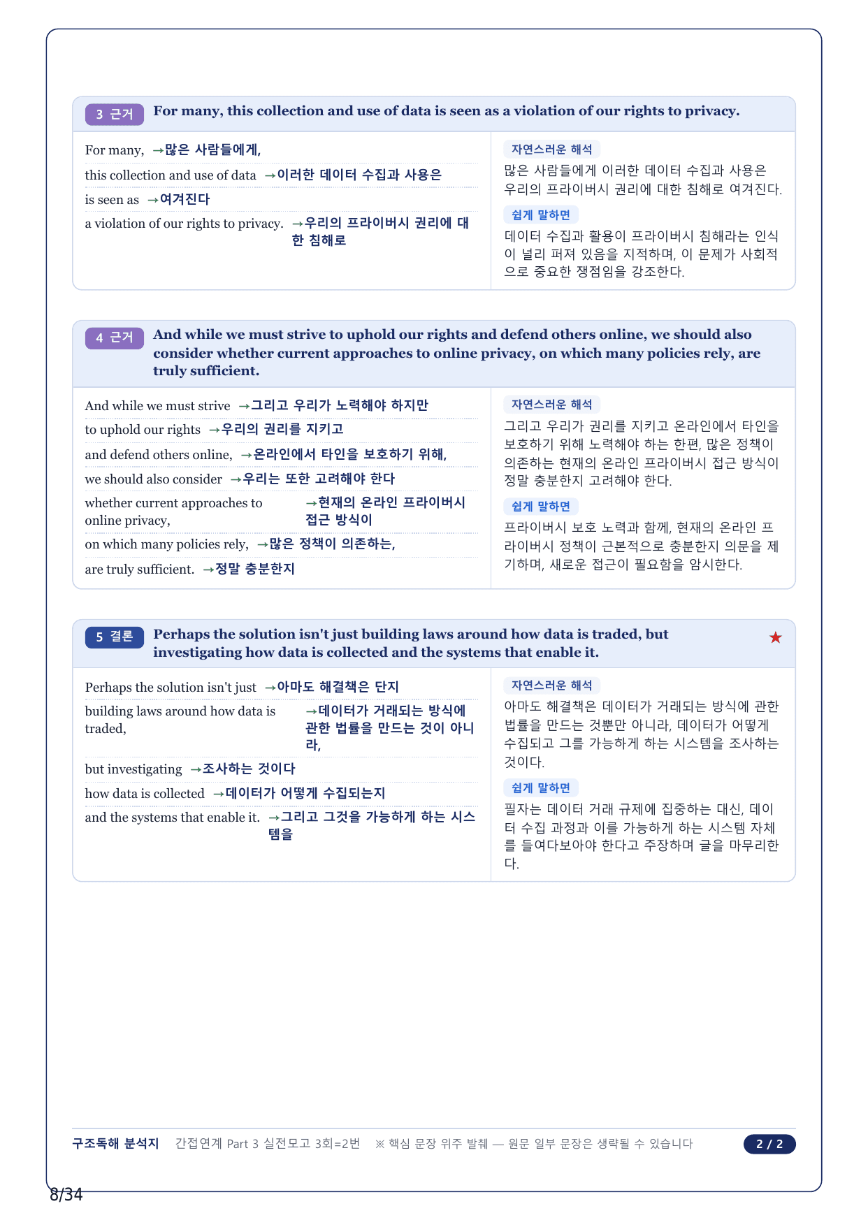 1-2번_수능 1 Up 간접연계 소재편_실전 3회_7지문_preview_undefined