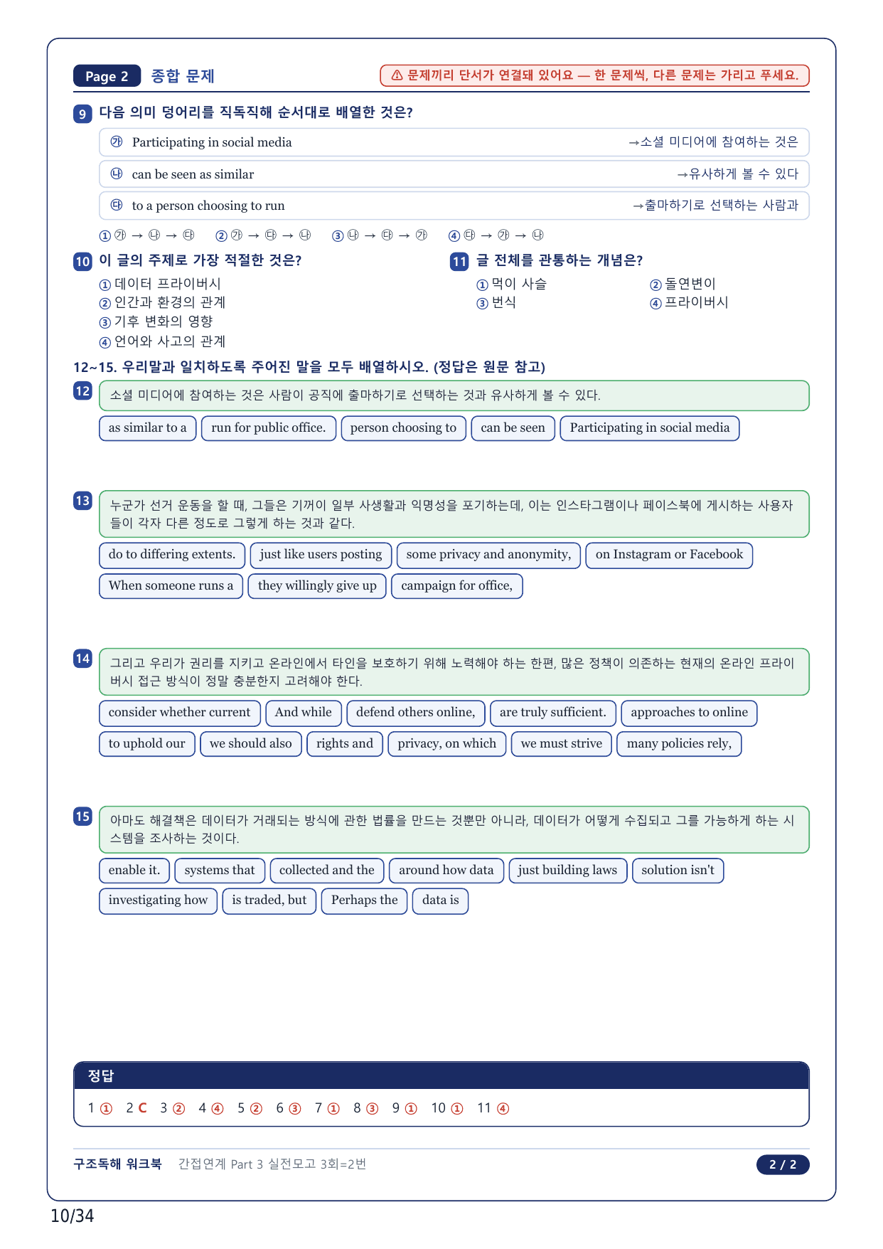 1-2번_수능 1 Up 간접연계 소재편_실전 3회_7지문_preview_undefined