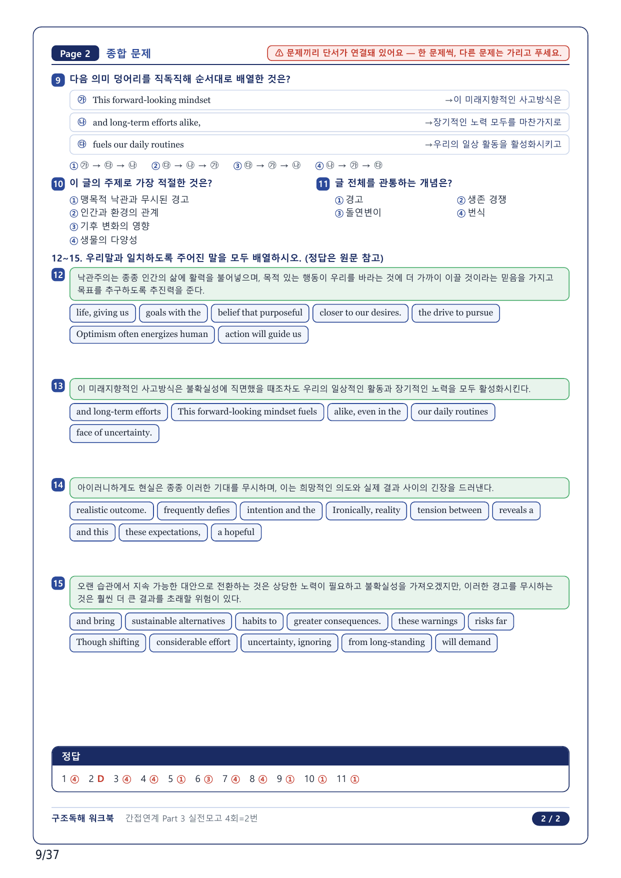 1-2번_수능 1 Up 간접연계 소재편_실전 4회_8지문_preview_undefined