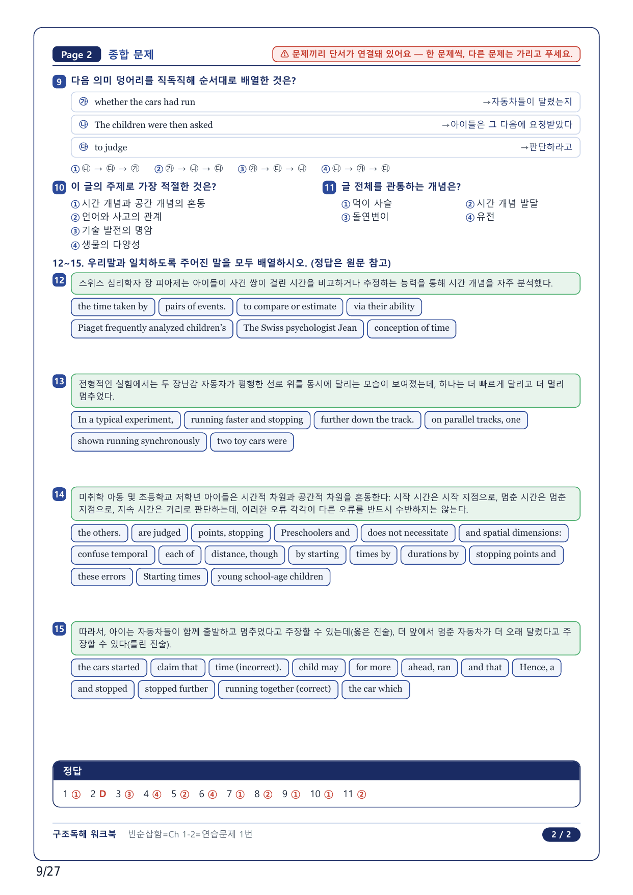 1-2번_수능 1 Up 빈순삽함 유형_CH1-02_6지문_preview_undefined