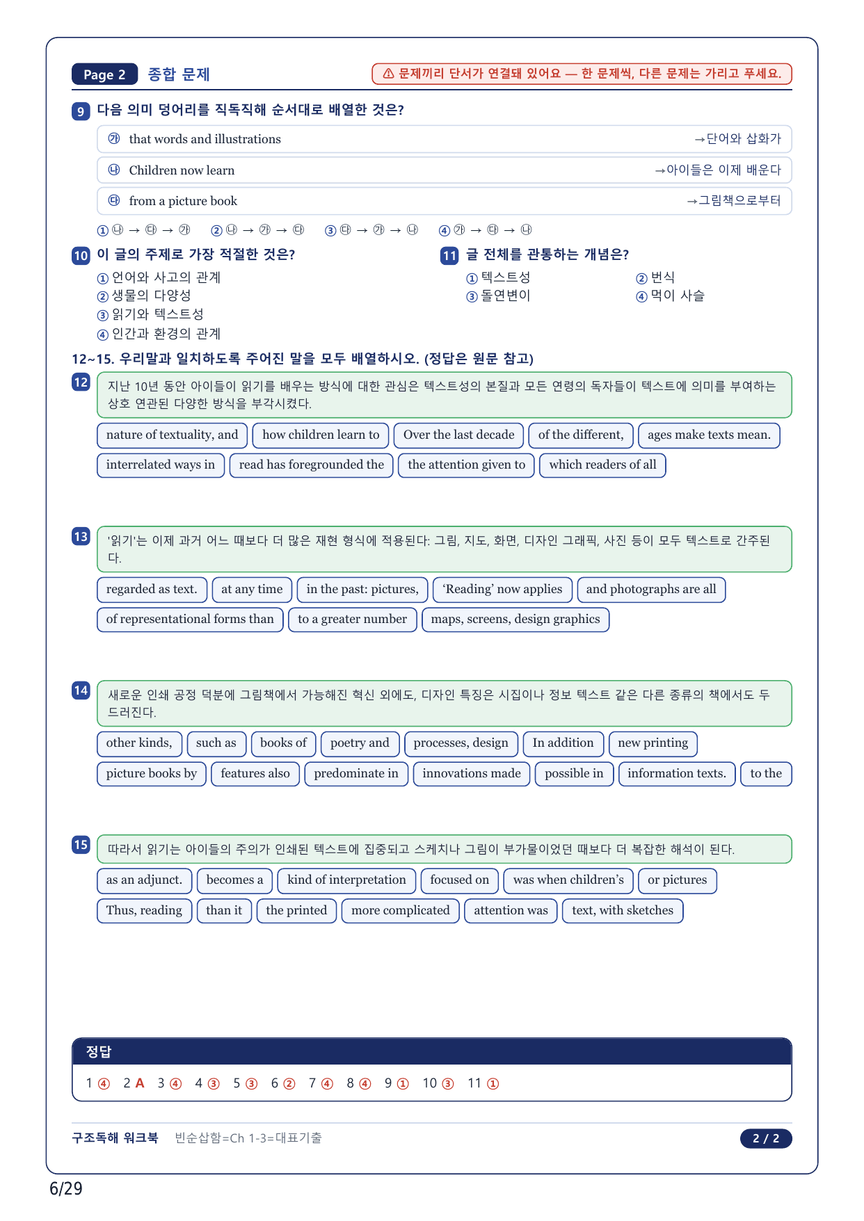 1-2번_수능 1 Up 빈순삽함 유형_CH1-03_6지문_preview_undefined