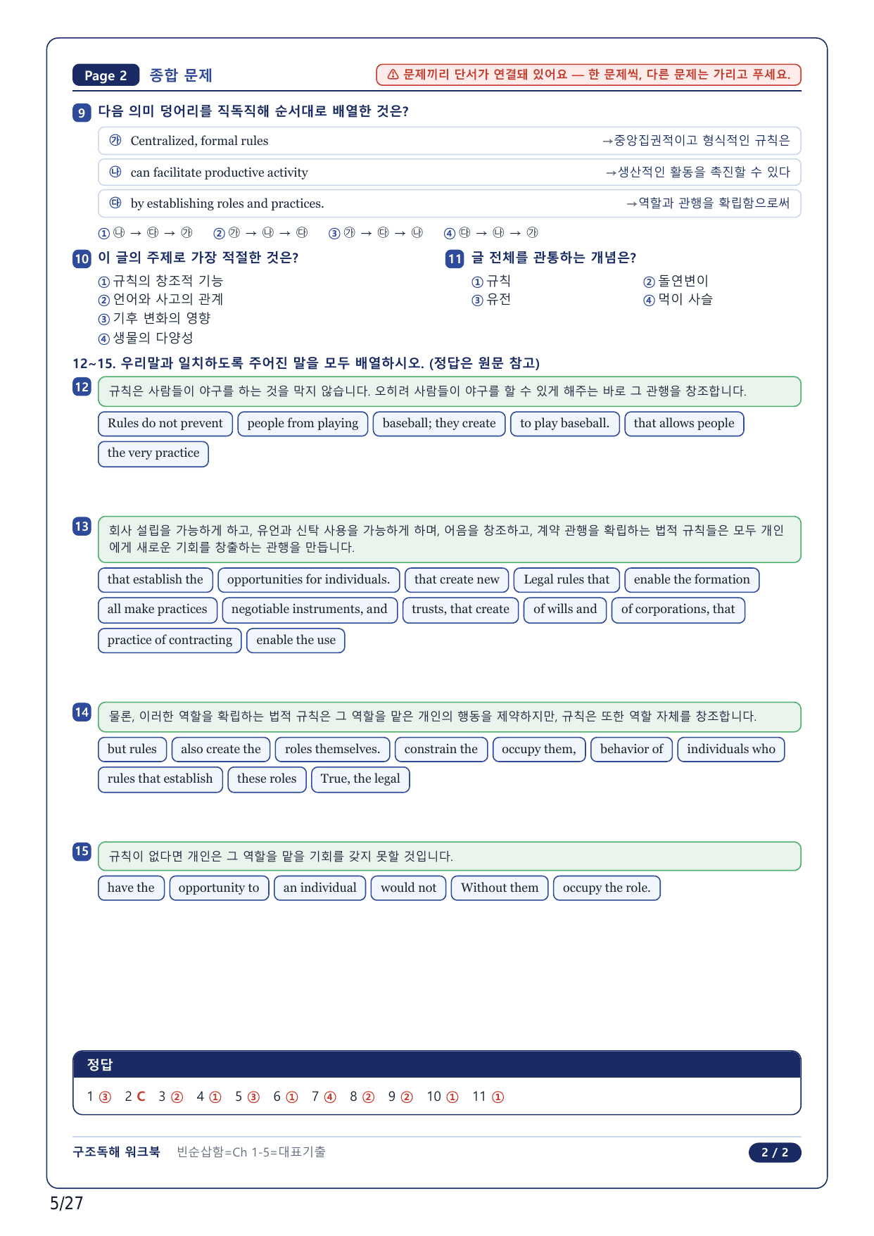 1-2번_수능 1 Up 빈순삽함 유형_CH1-05_6지문_preview_undefined