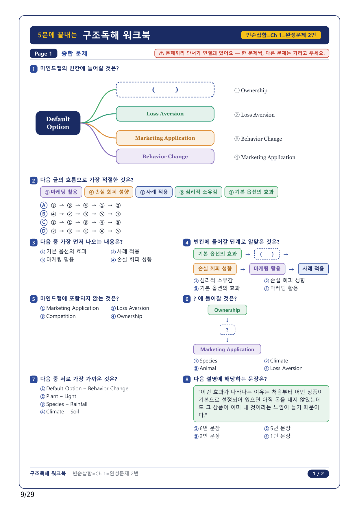 1-2번_수능 1 Up 빈순삽함 유형_CH1-완성_6지문_preview_undefined
