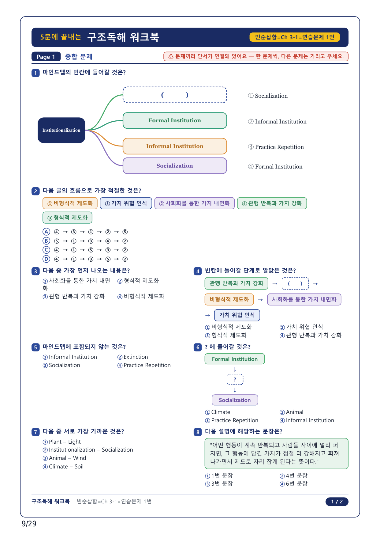 1-2번_수능 1 Up 빈순삽함 유형_CH3-01_6지문_preview_undefined
