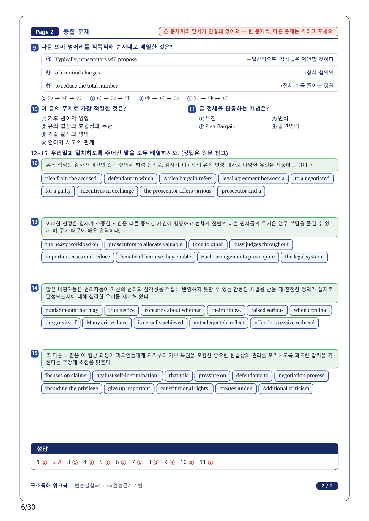 1-2번_수능 1 Up 빈순삽함 유형_CH3-완성_6지문_preview_undefined
