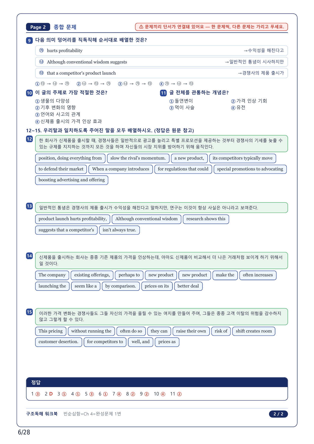 1-2번_수능 1 Up 빈순삽함 유형_CH4-완성_6지문_preview_undefined