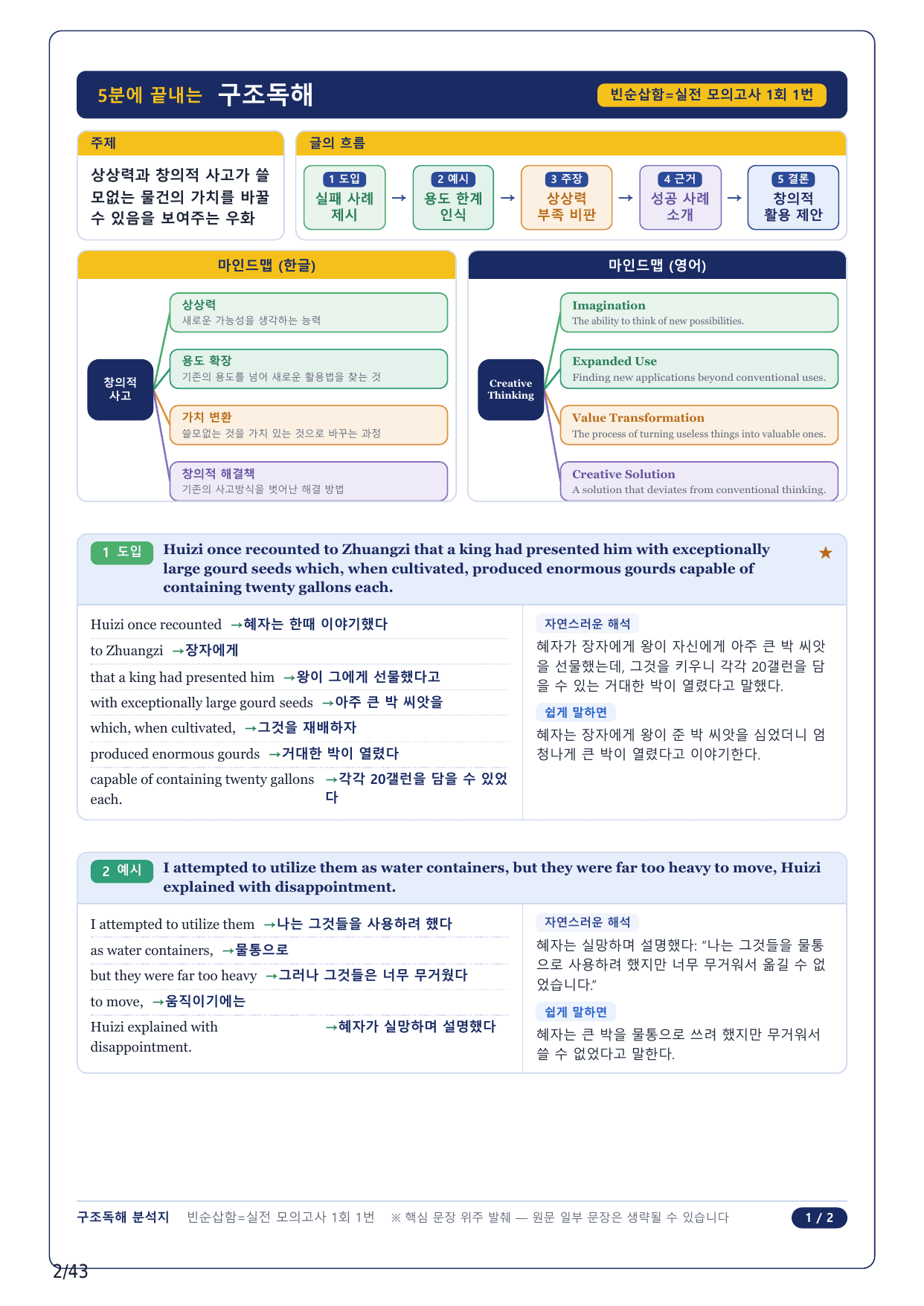 1-2번_수능 1 Up 빈순삽함 유형_실전 1회_9지문_preview_undefined