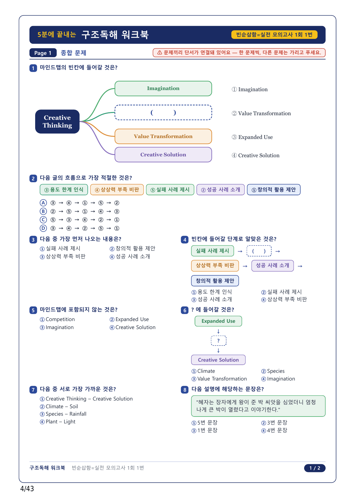 1-2번_수능 1 Up 빈순삽함 유형_실전 1회_9지문_preview_undefined
