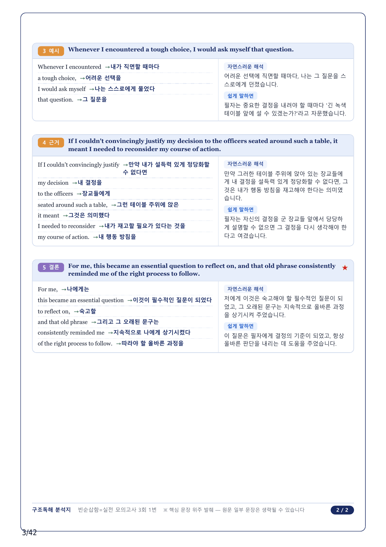 1-2번_수능 1 Up 빈순삽함 유형_실전 3회_9지문_preview_undefined