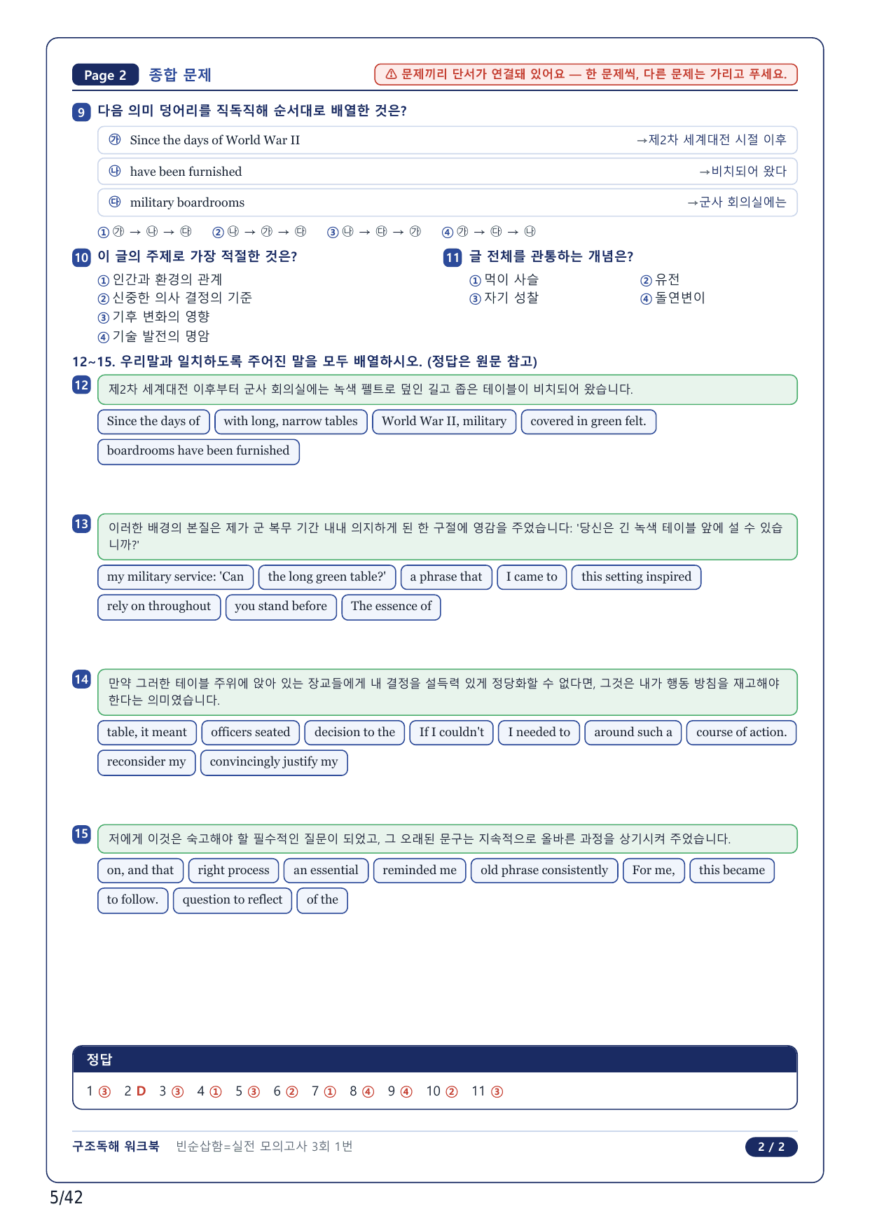 1-2번_수능 1 Up 빈순삽함 유형_실전 3회_9지문_preview_undefined