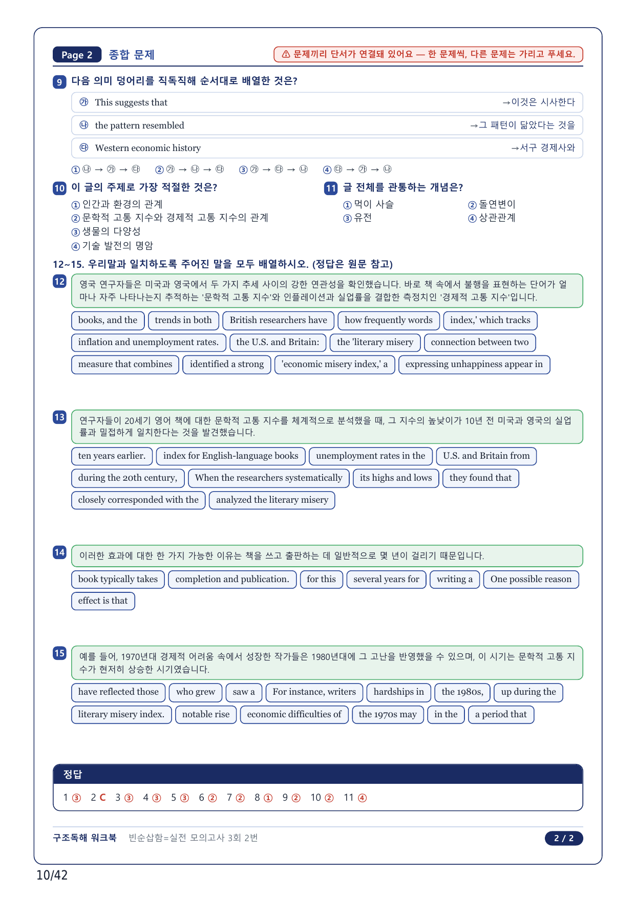 1-2번_수능 1 Up 빈순삽함 유형_실전 3회_9지문_preview_undefined