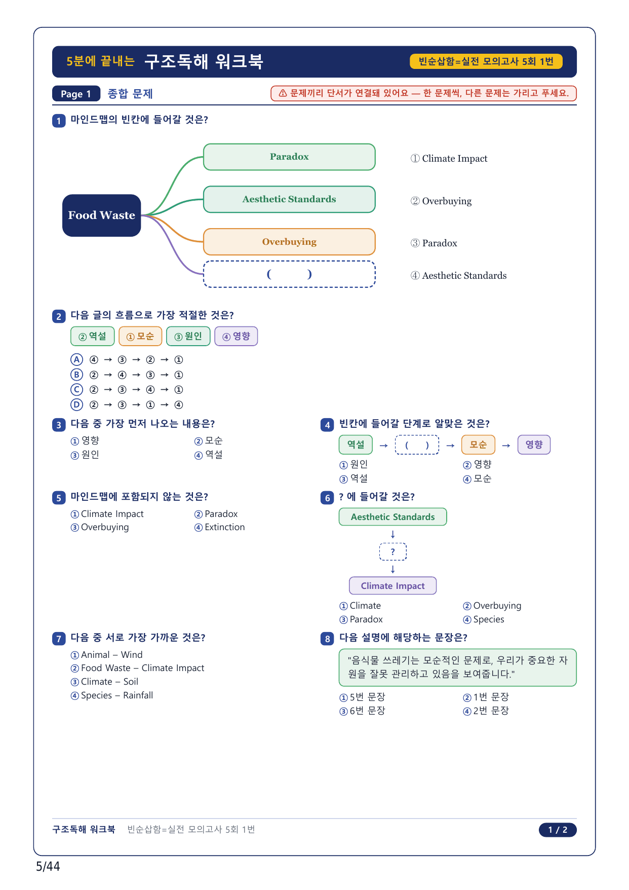 1-2번_수능 1 Up 빈순삽함 유형_실전 5회_9지문_preview_undefined