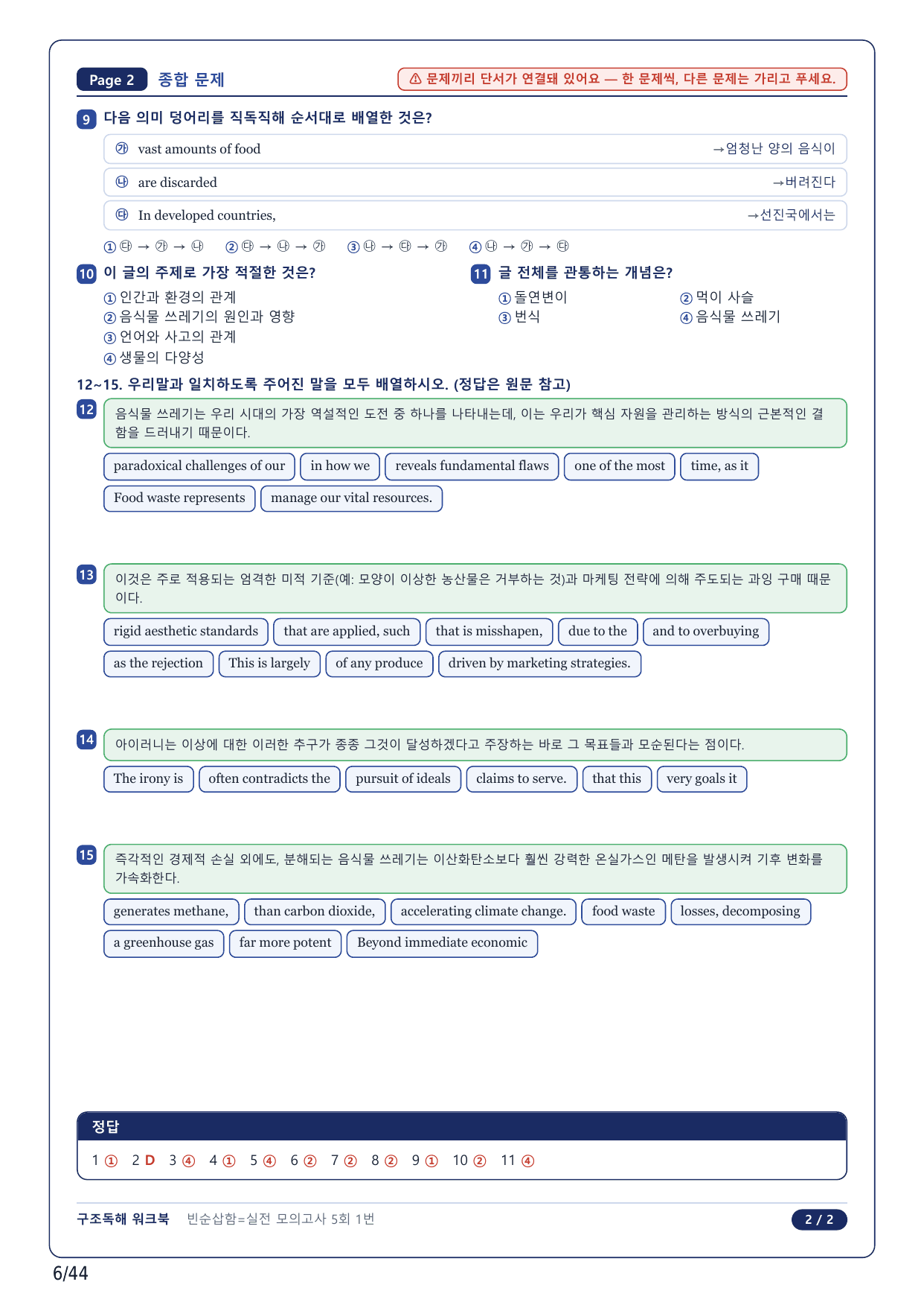 1-2번_수능 1 Up 빈순삽함 유형_실전 5회_9지문_preview_undefined