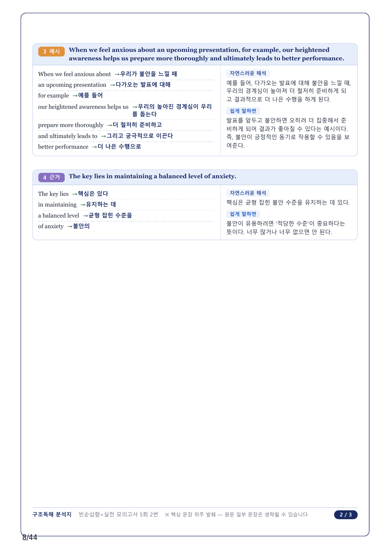 1-2번_수능 1 Up 빈순삽함 유형_실전 5회_9지문_preview_undefined