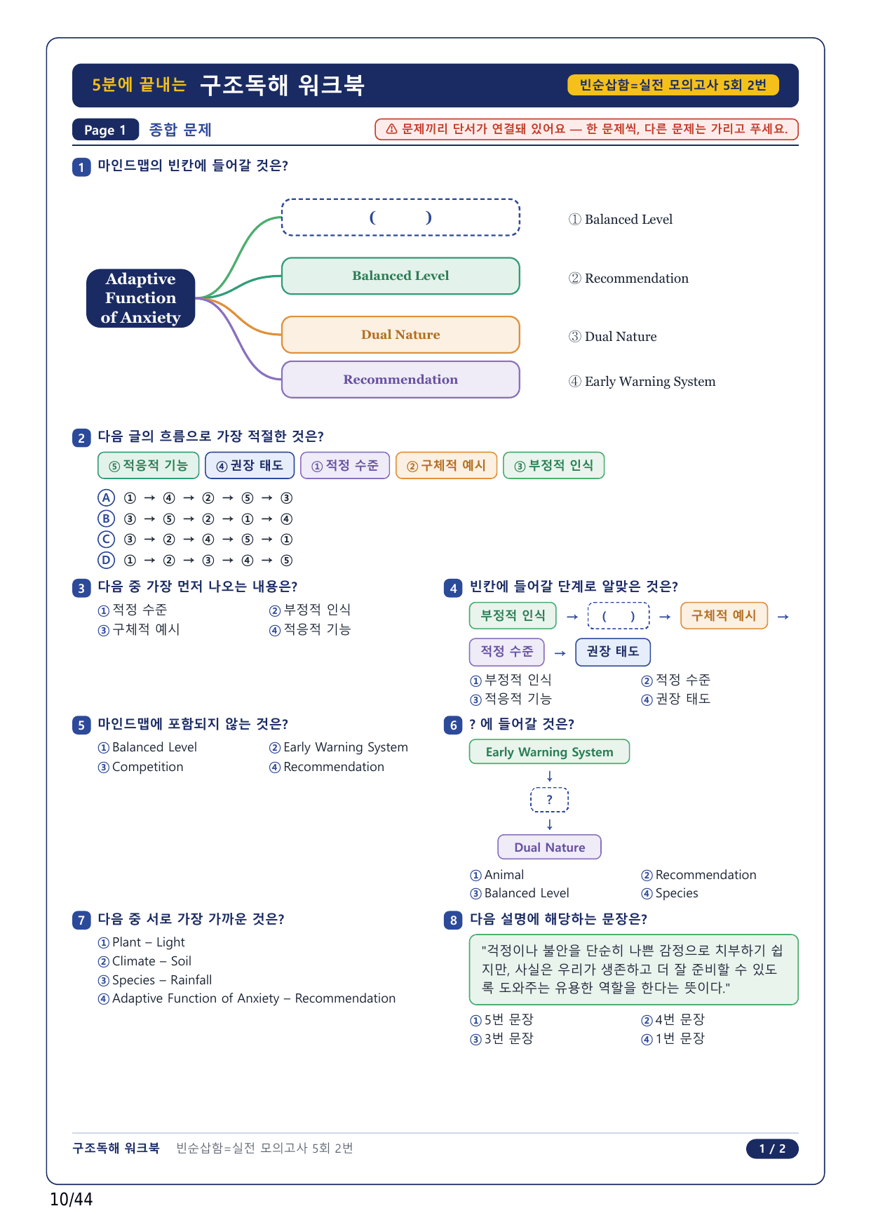 1-2번_수능 1 Up 빈순삽함 유형_실전 5회_9지문_preview_undefined