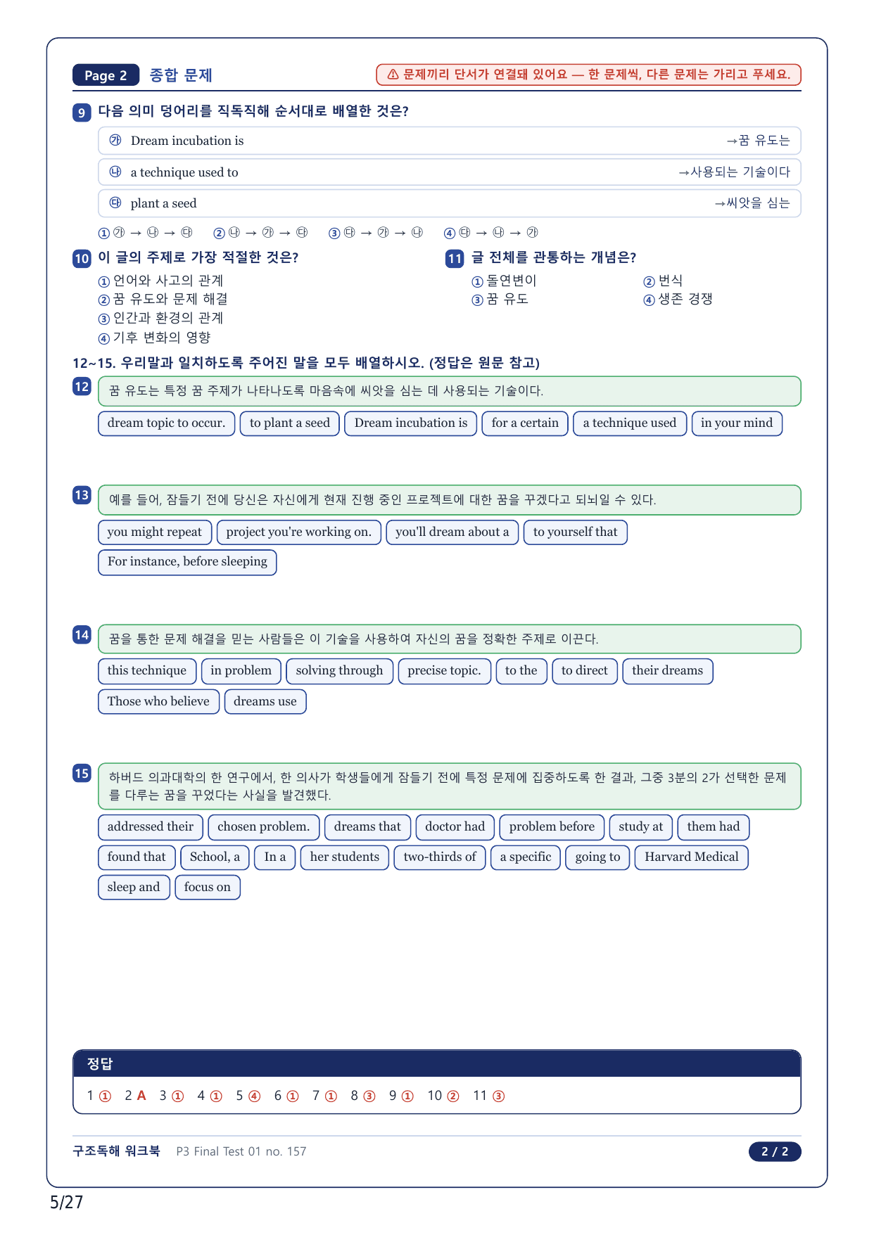 1-2번_수능만만 228제_FT 1_6지문_preview_undefined