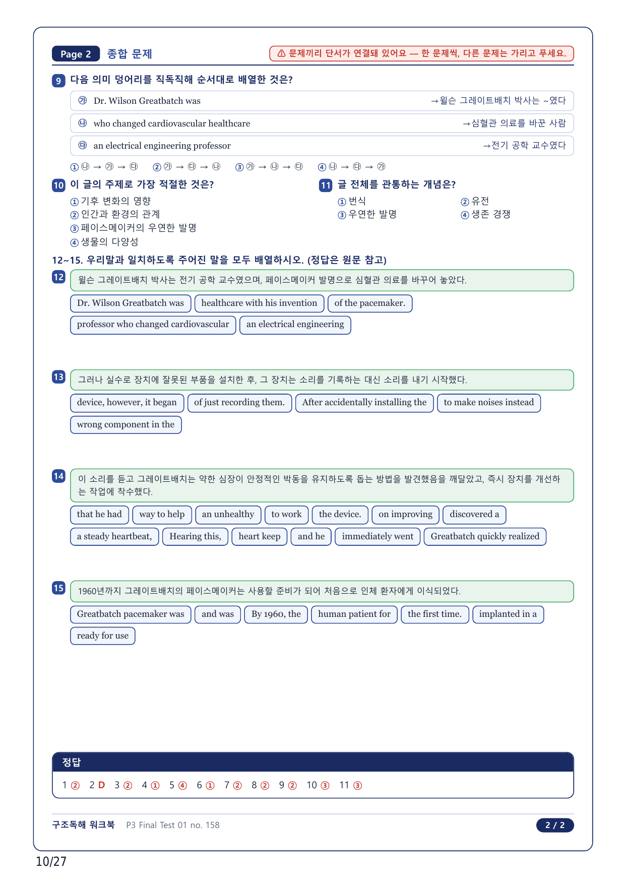 1-2번_수능만만 228제_FT 1_6지문_preview_undefined