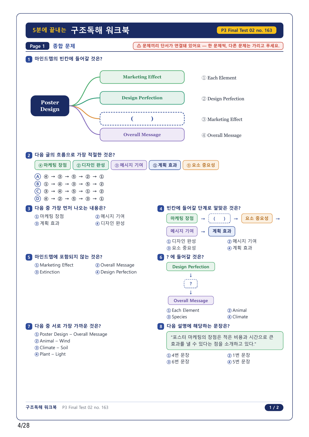 1-2번_수능만만 228제_FT 2_6지문_preview_undefined