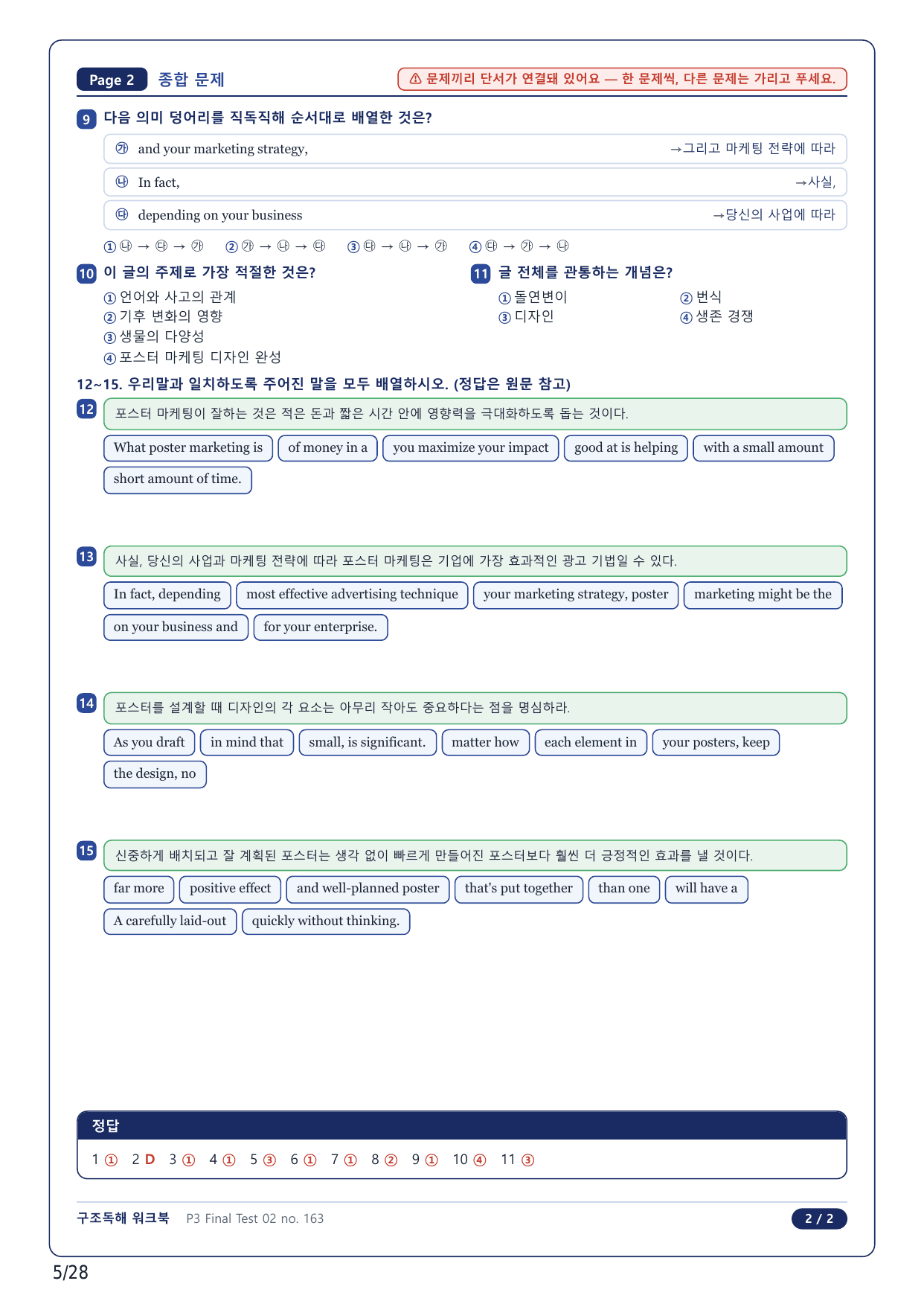 1-2번_수능만만 228제_FT 2_6지문_preview_undefined