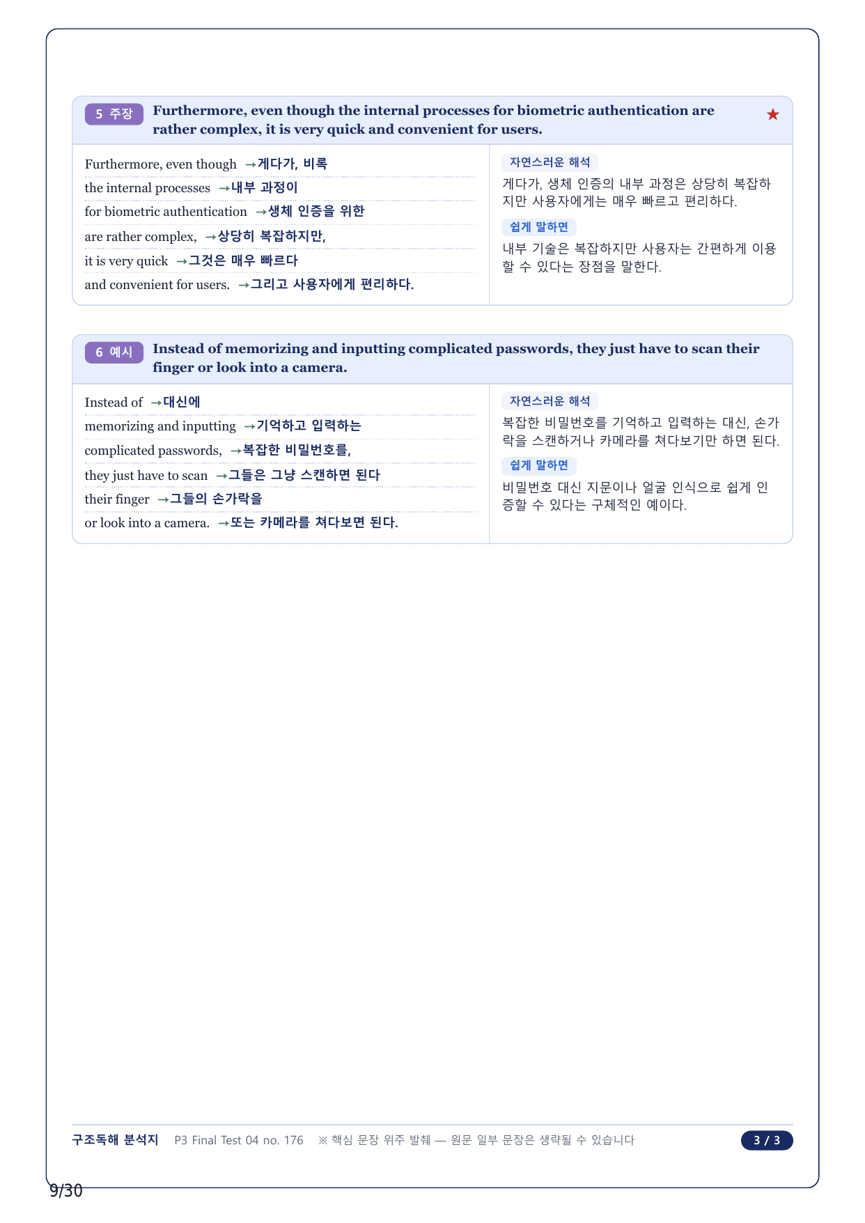 1-2번_수능만만 228제_FT 4_6지문_preview_undefined