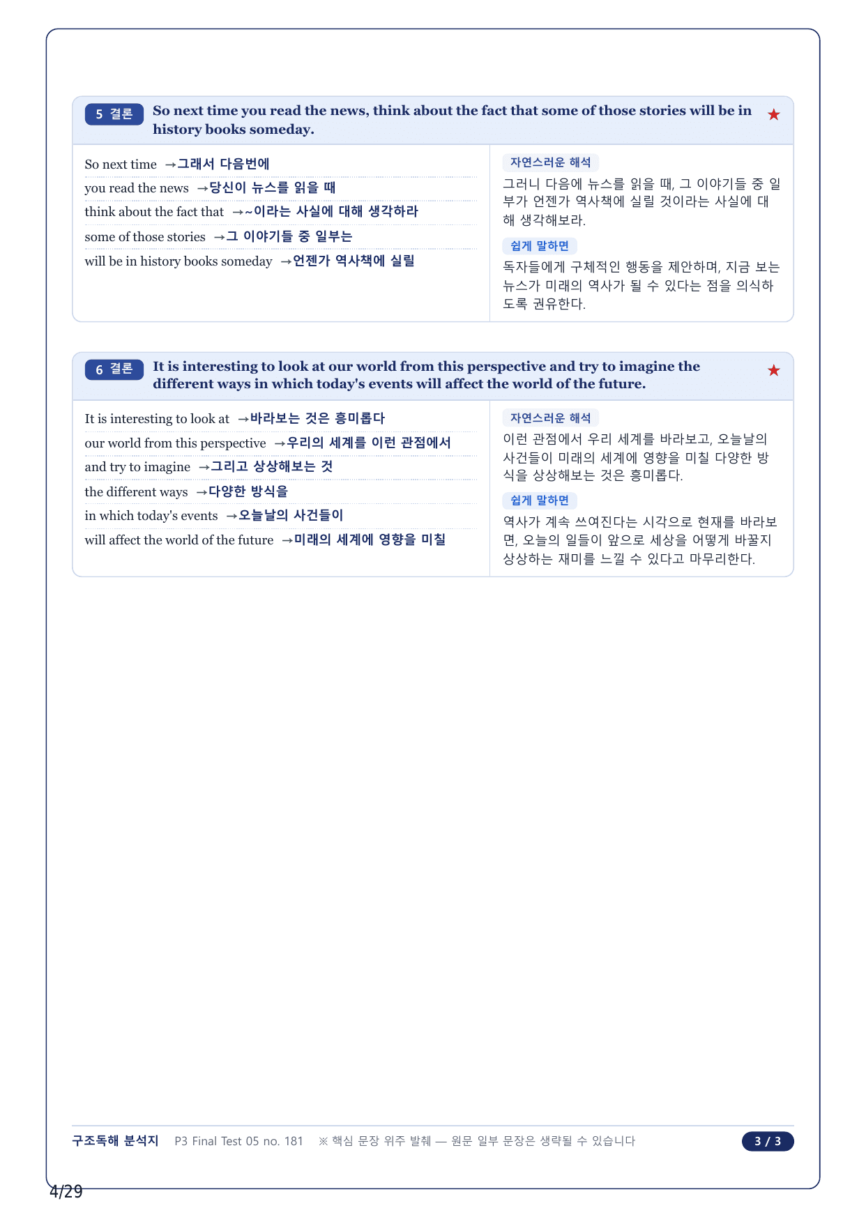 1-2번_수능만만 228제_FT 5_6지문_preview_undefined