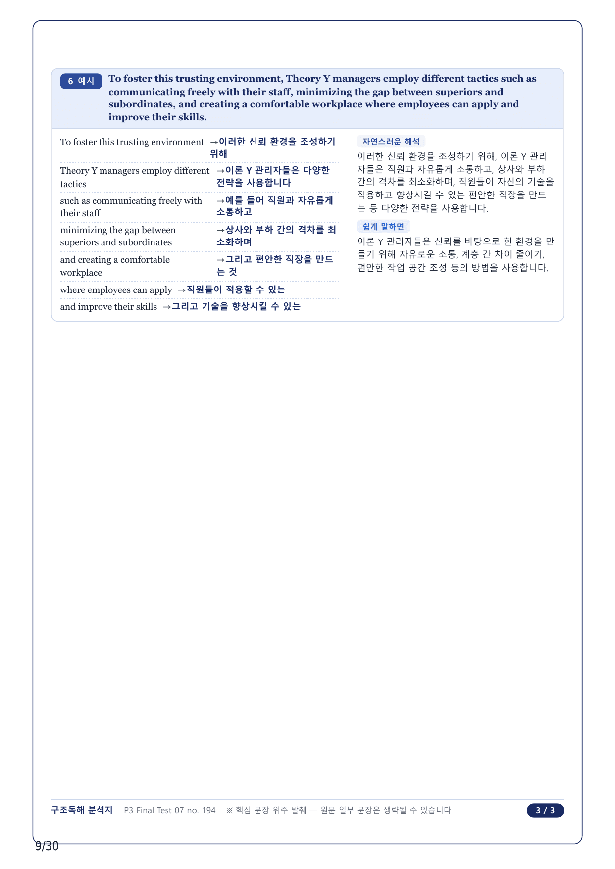 1-2번_수능만만 228제_FT 7_6지문_preview_undefined