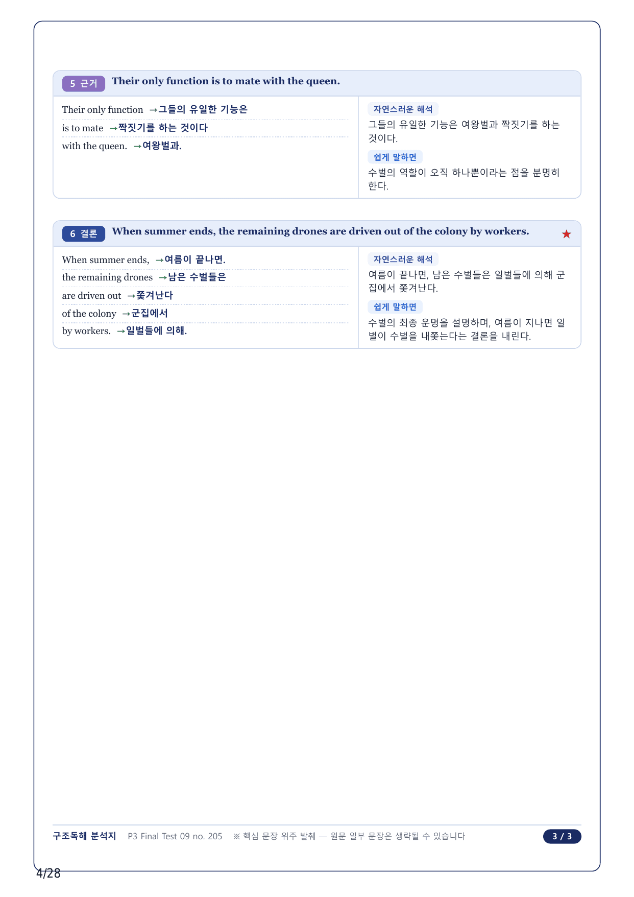 1-2번_수능만만 228제_FT 9_6지문_preview_undefined