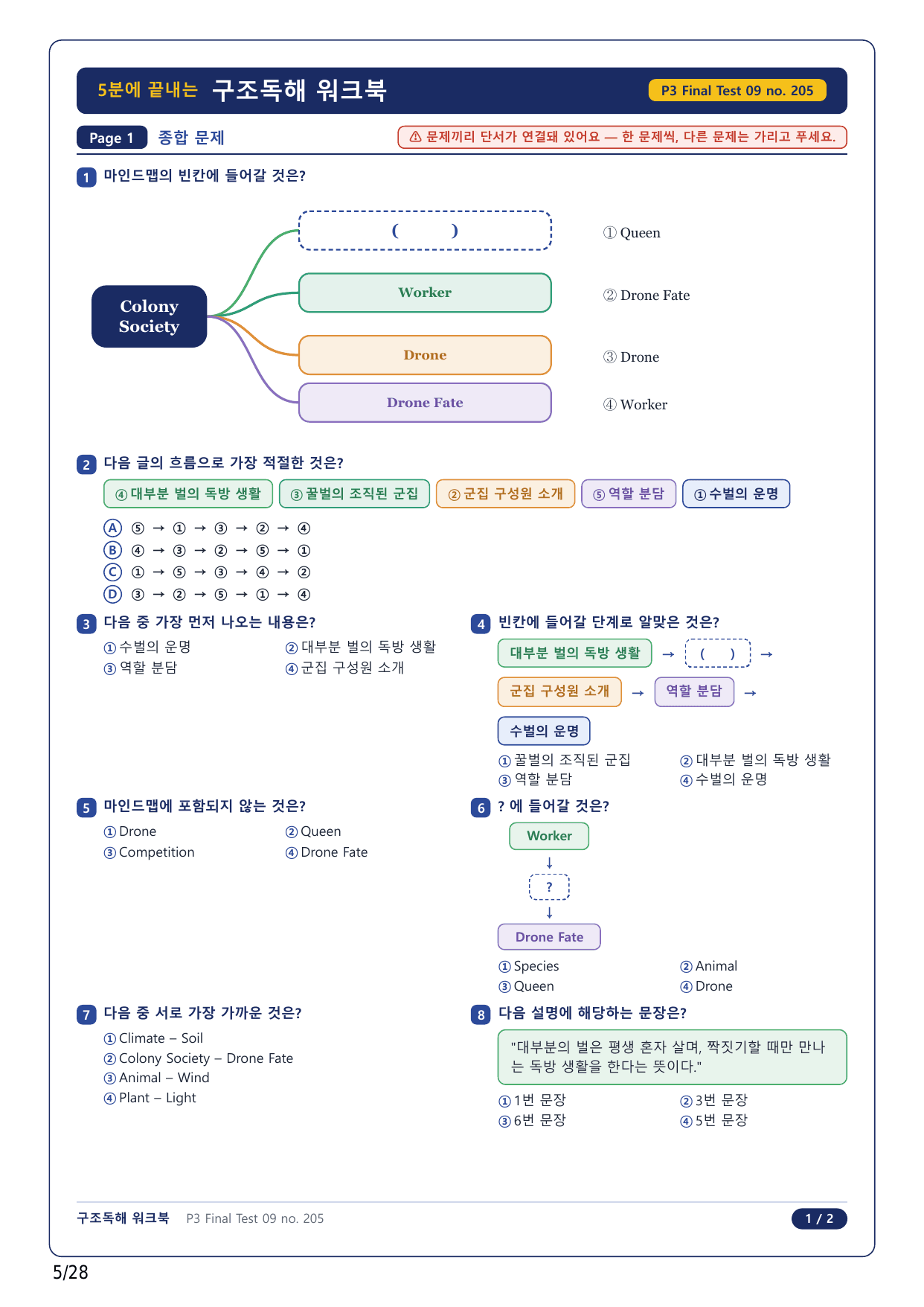 1-2번_수능만만 228제_FT 9_6지문_preview_undefined