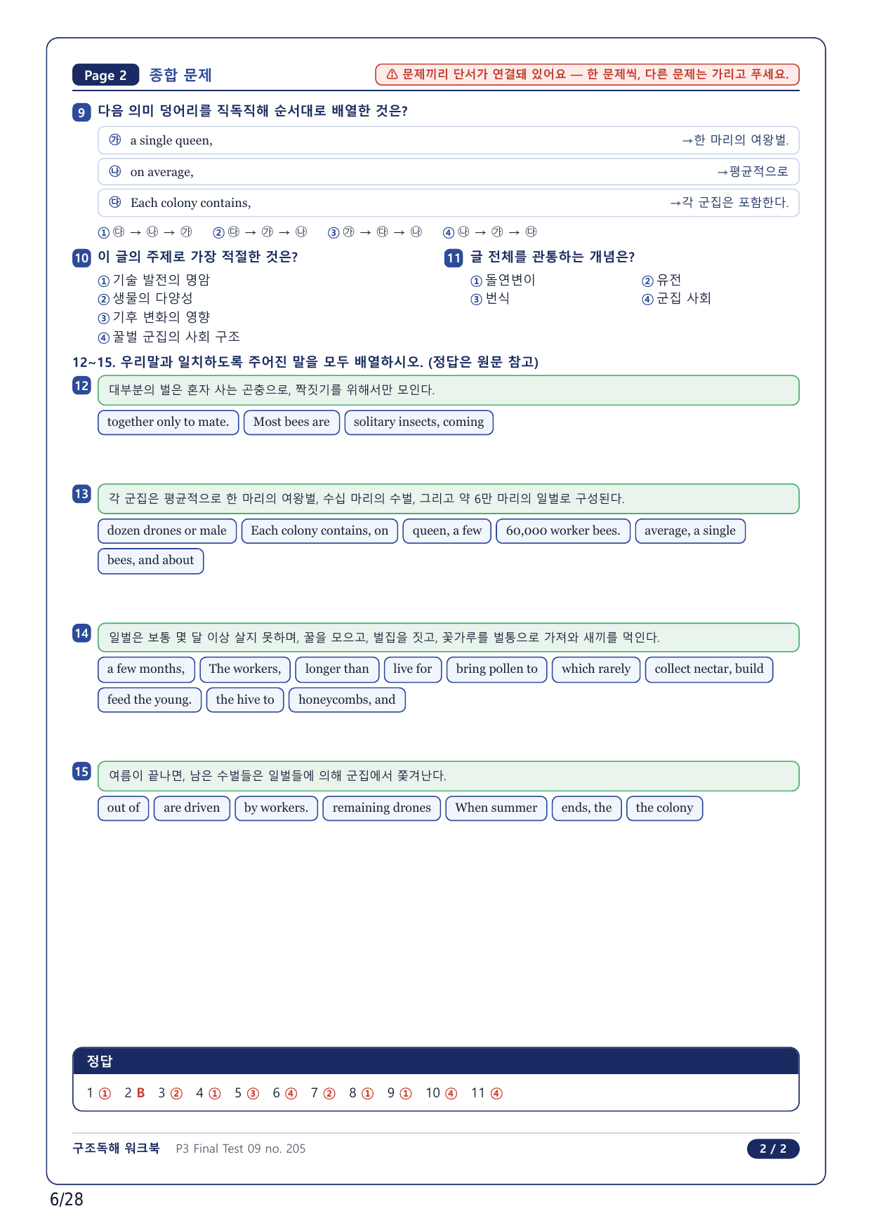 1-2번_수능만만 228제_FT 9_6지문_preview_undefined
