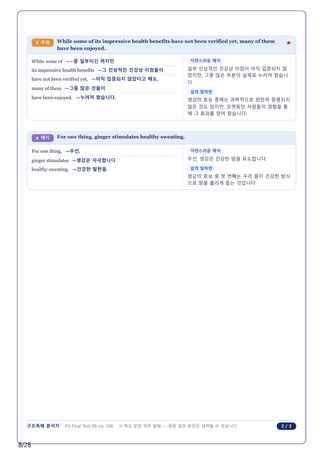 1-2번_수능만만 228제_FT 9_6지문_preview_undefined