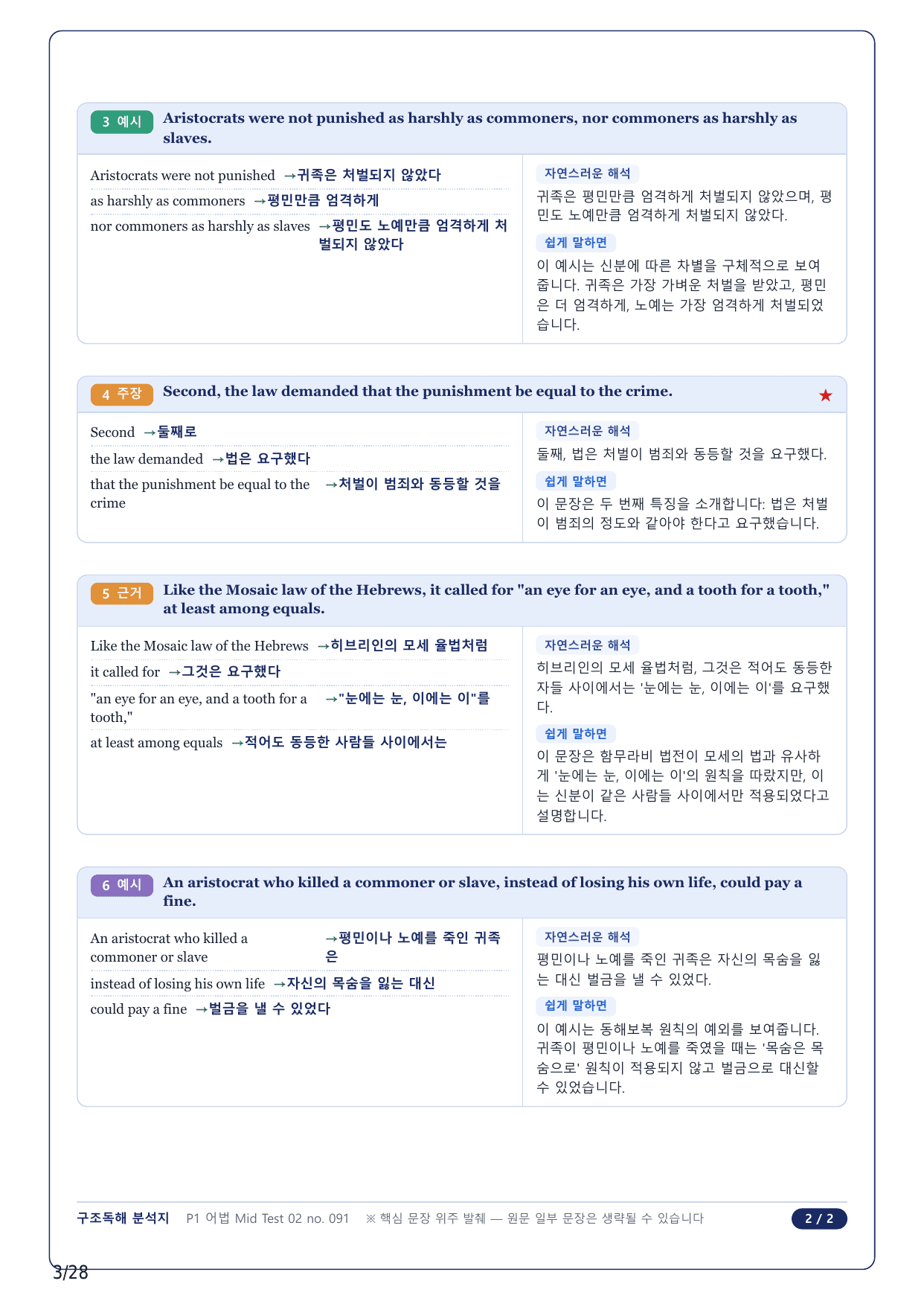 1-2번_수능만만 228제_어법 Mid Test 2_6지문_preview_undefined