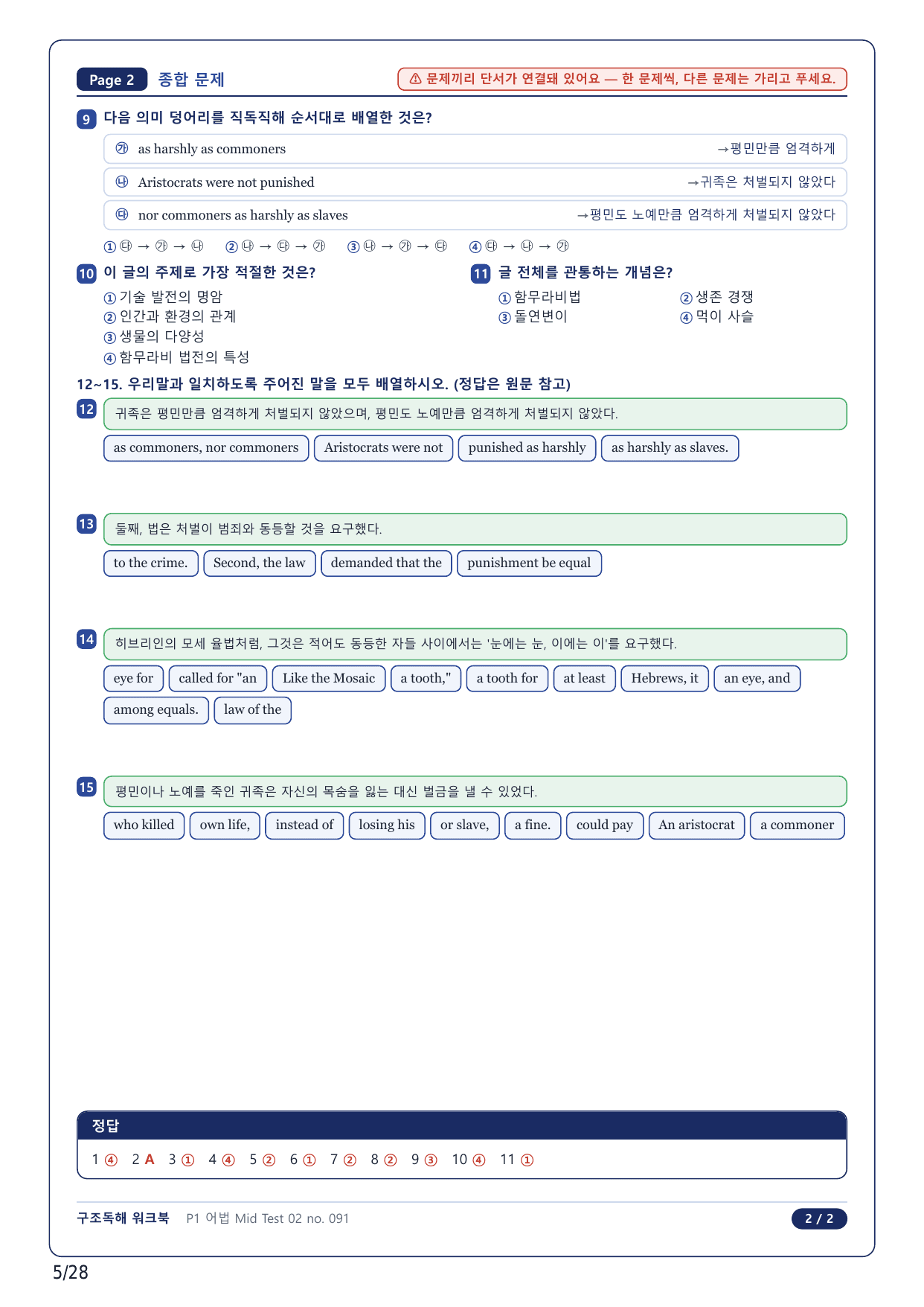 1-2번_수능만만 228제_어법 Mid Test 2_6지문_preview_undefined