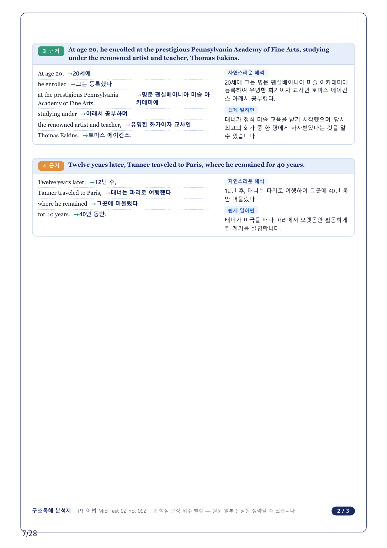 1-2번_수능만만 228제_어법 Mid Test 2_6지문_preview_undefined