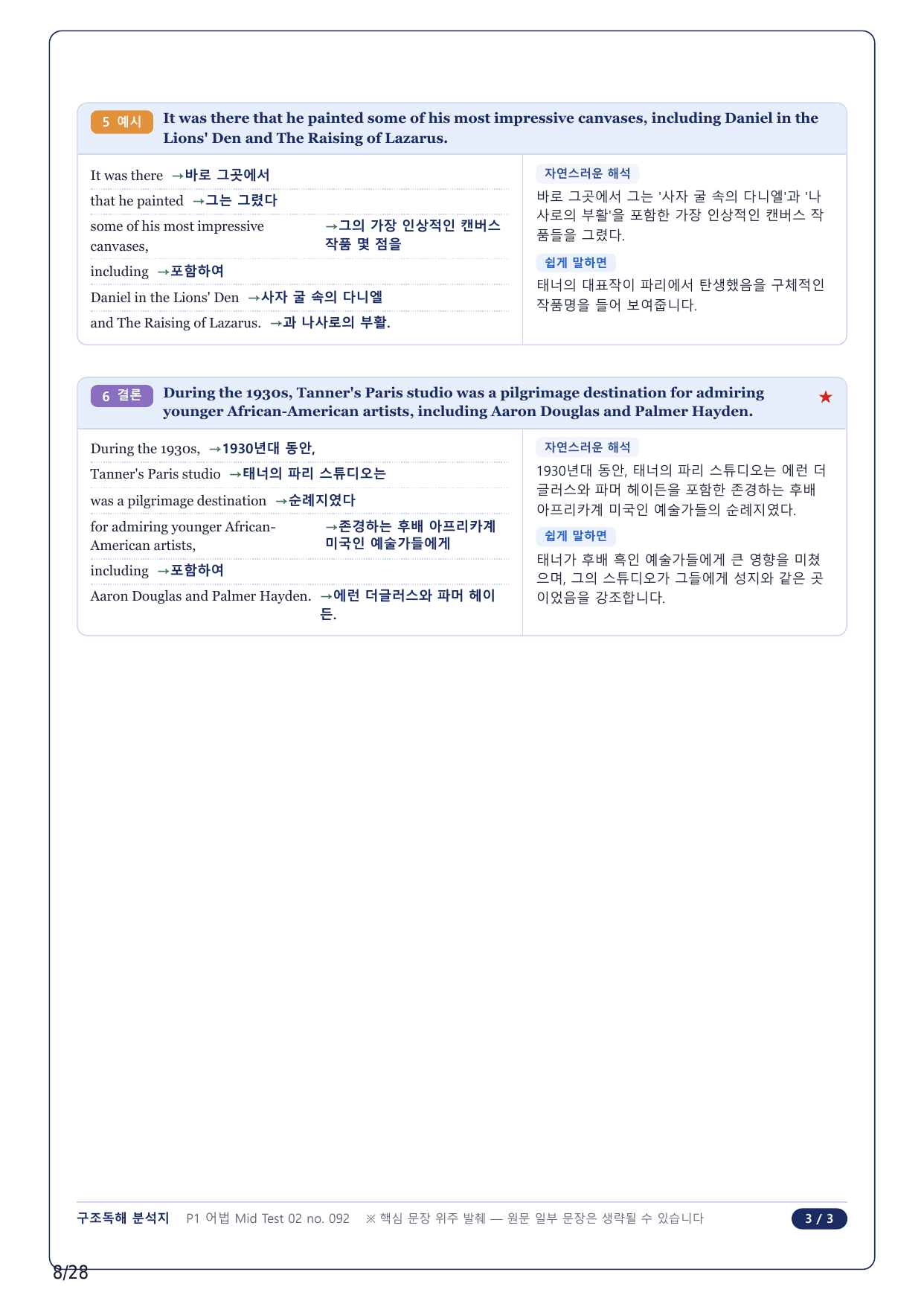 1-2번_수능만만 228제_어법 Mid Test 2_6지문_preview_undefined