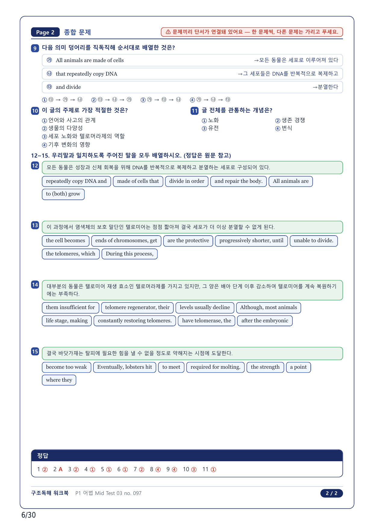 1-2번_수능만만 228제_어법 Mid Test 3_6지문_preview_undefined