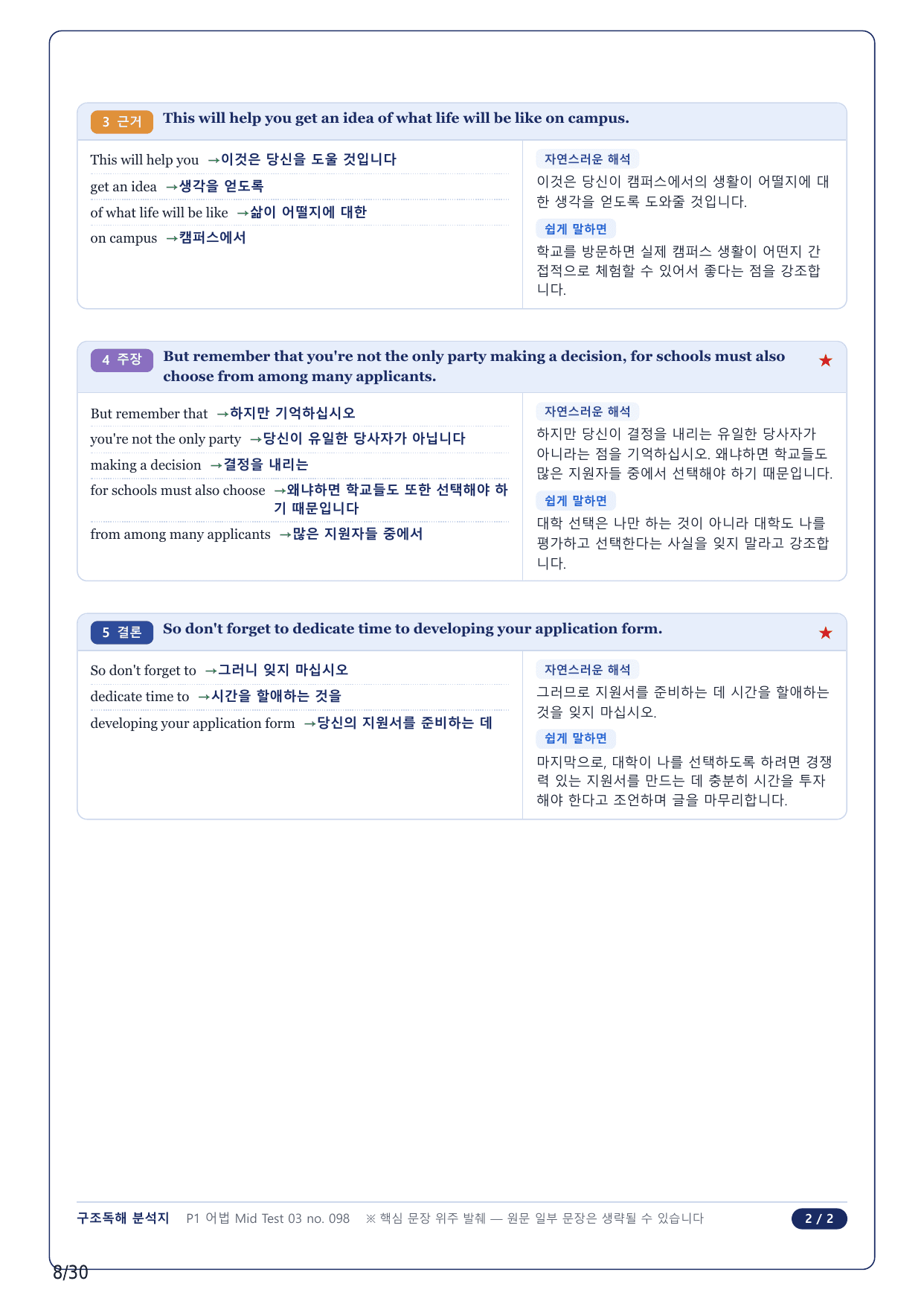 1-2번_수능만만 228제_어법 Mid Test 3_6지문_preview_undefined