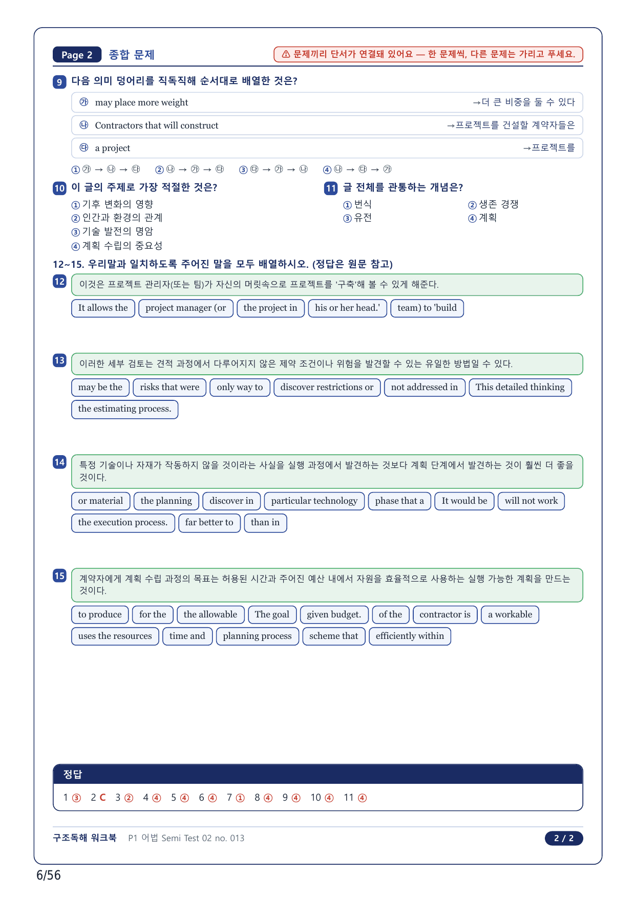 1-2번_수능만만 228제_어법 Semi Test 2_12지문_preview_undefined