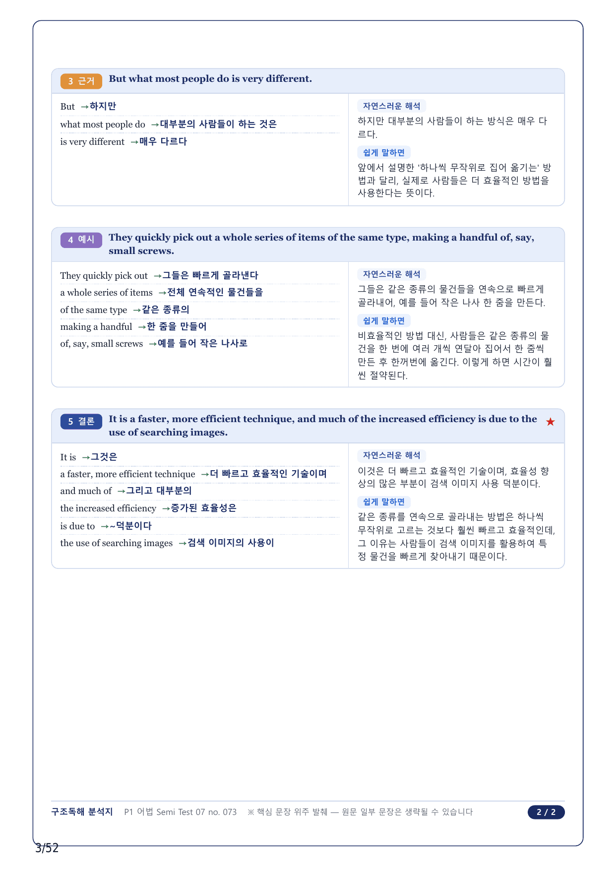 1-2번_수능만만 228제_어법 Semi Test 7_12지문_preview_undefined