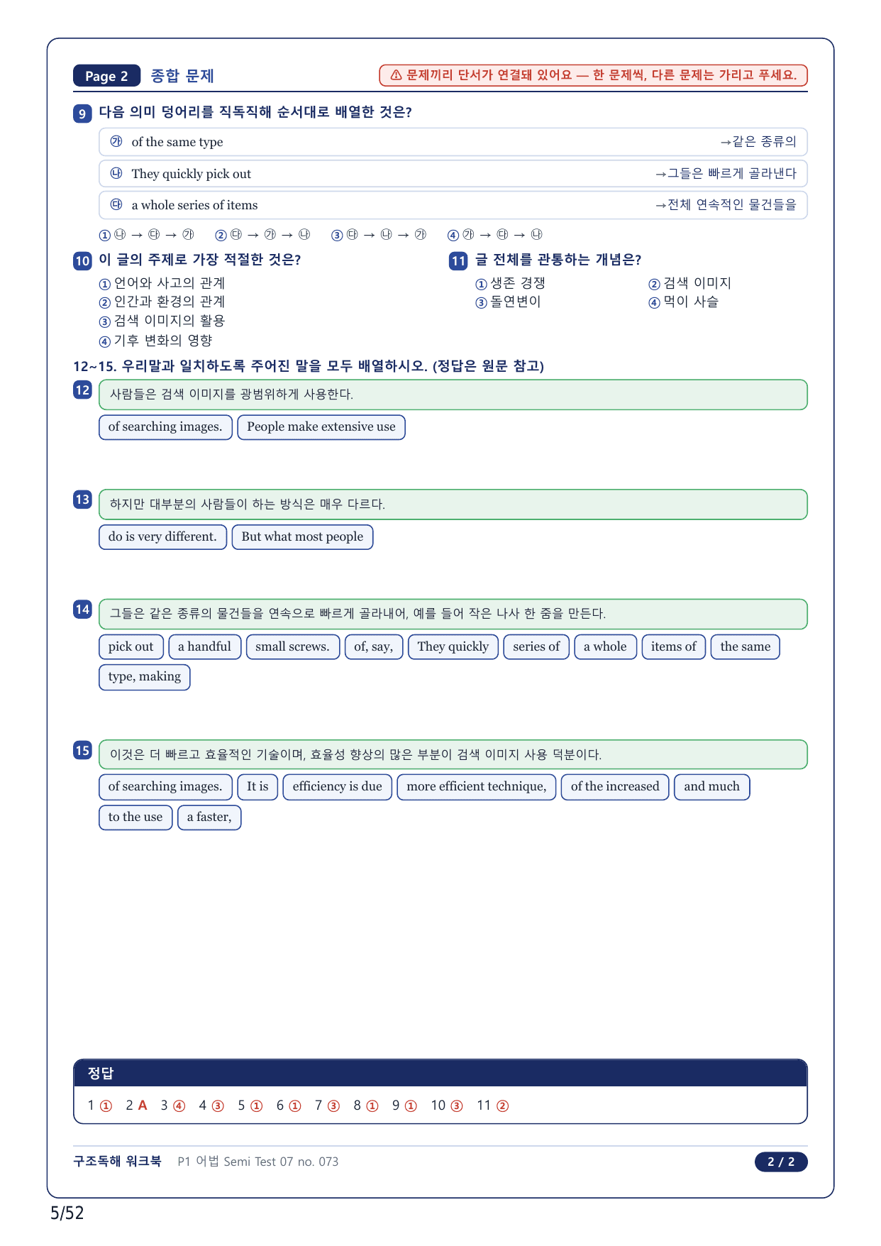1-2번_수능만만 228제_어법 Semi Test 7_12지문_preview_undefined