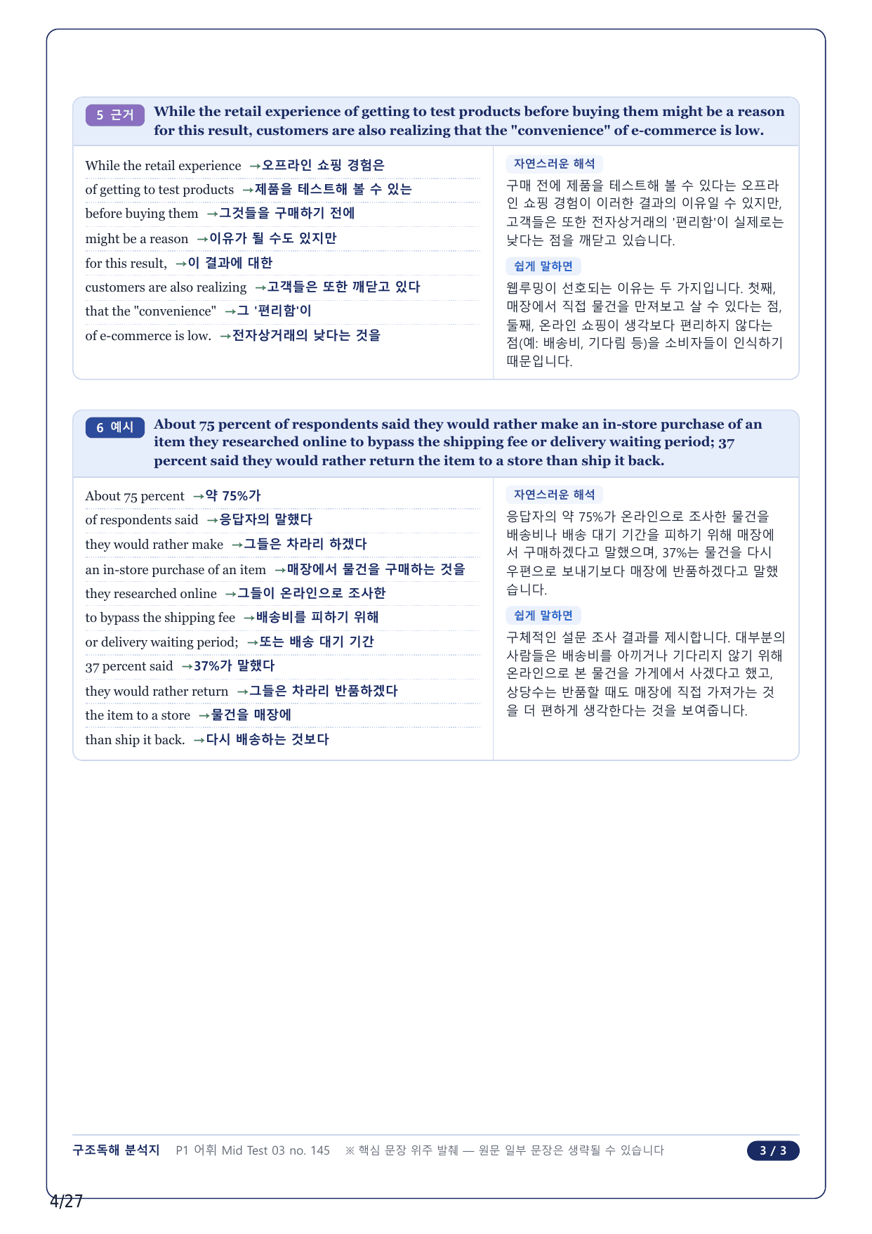1-2번_수능만만 228제_어휘 Mid Test 3_6지문_preview_undefined